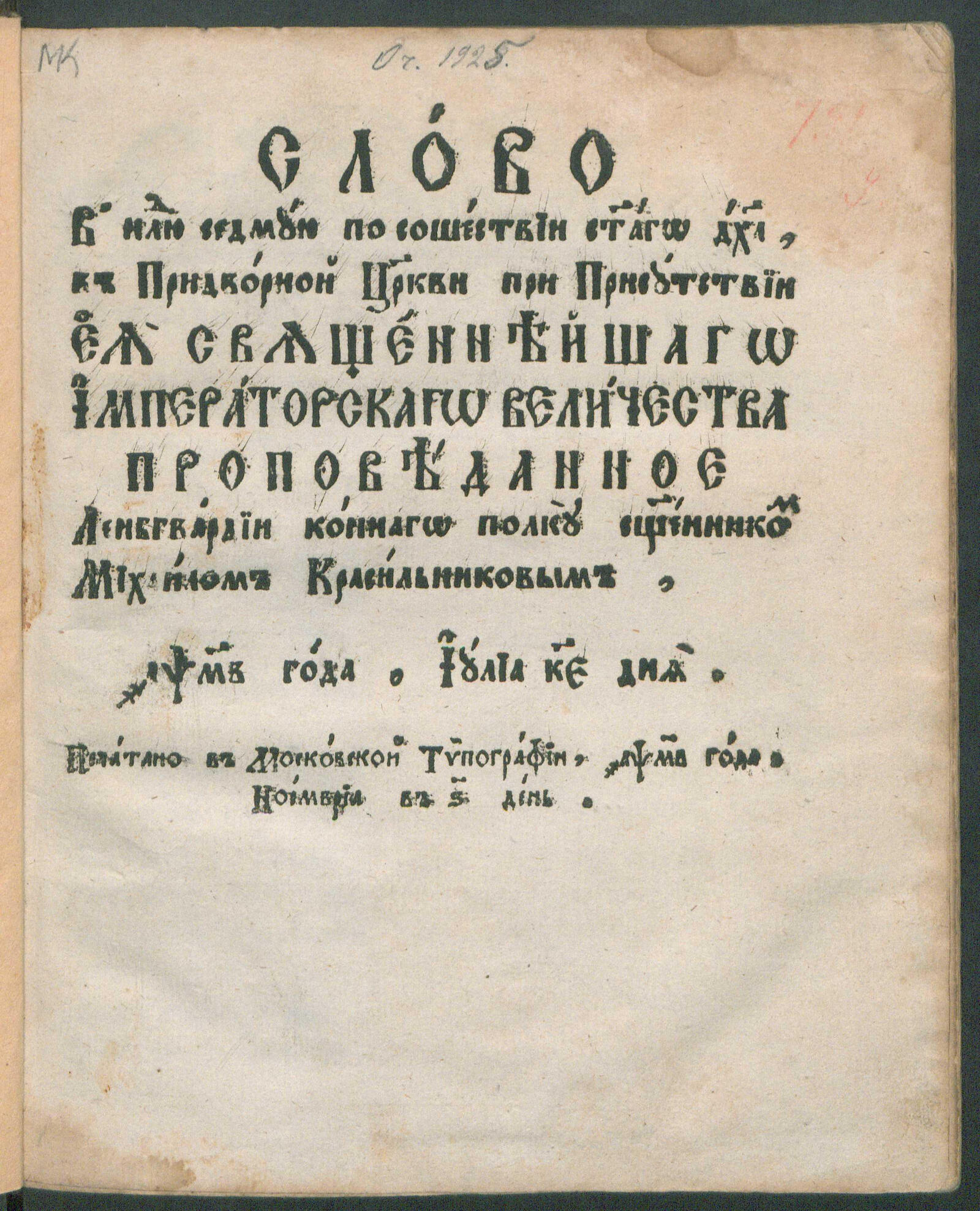 Изображение книги Слово в неделю седьмую по Сошествии Святого Духа