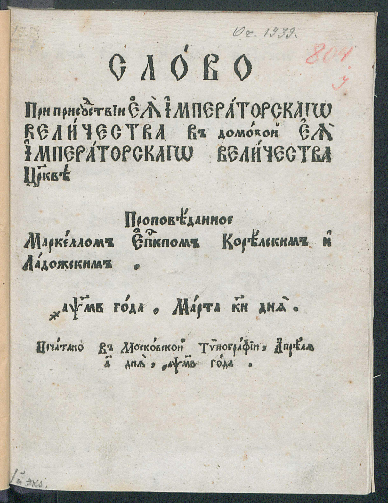 Изображение книги Слово проповеданное ... 1742 года марта 28 дня