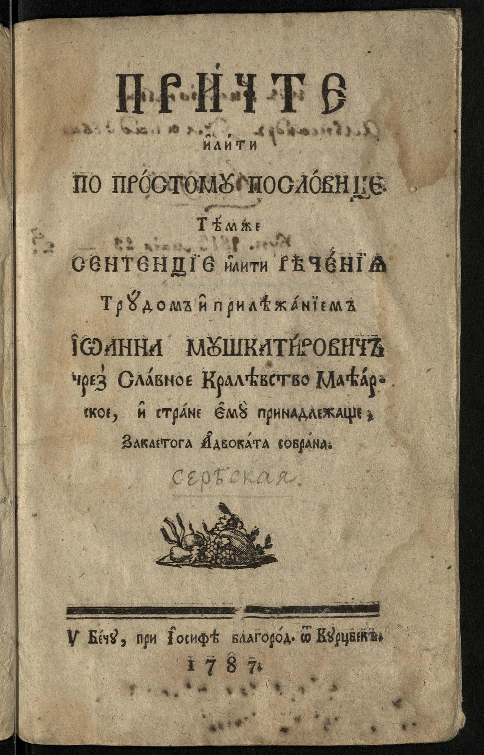 Изображение книги Притчи или по простому пословицы