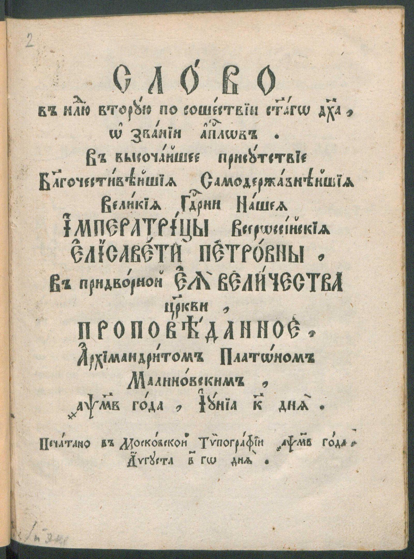 Изображение книги Слово в неделю вторую по сошествии Святого Духа