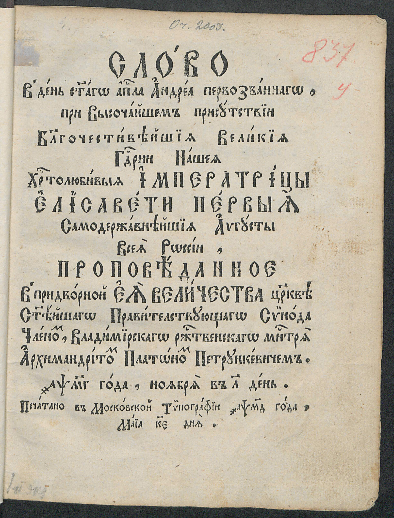 Изображение книги Слово в день апостола Андрея Первозванного