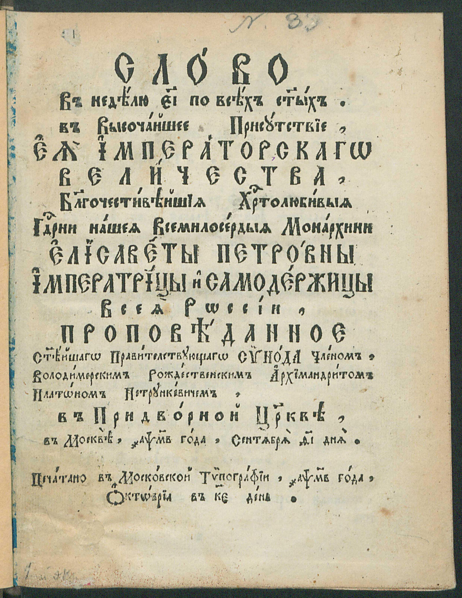 Изображение книги Слово в неделю 15-ю по Всех Святых