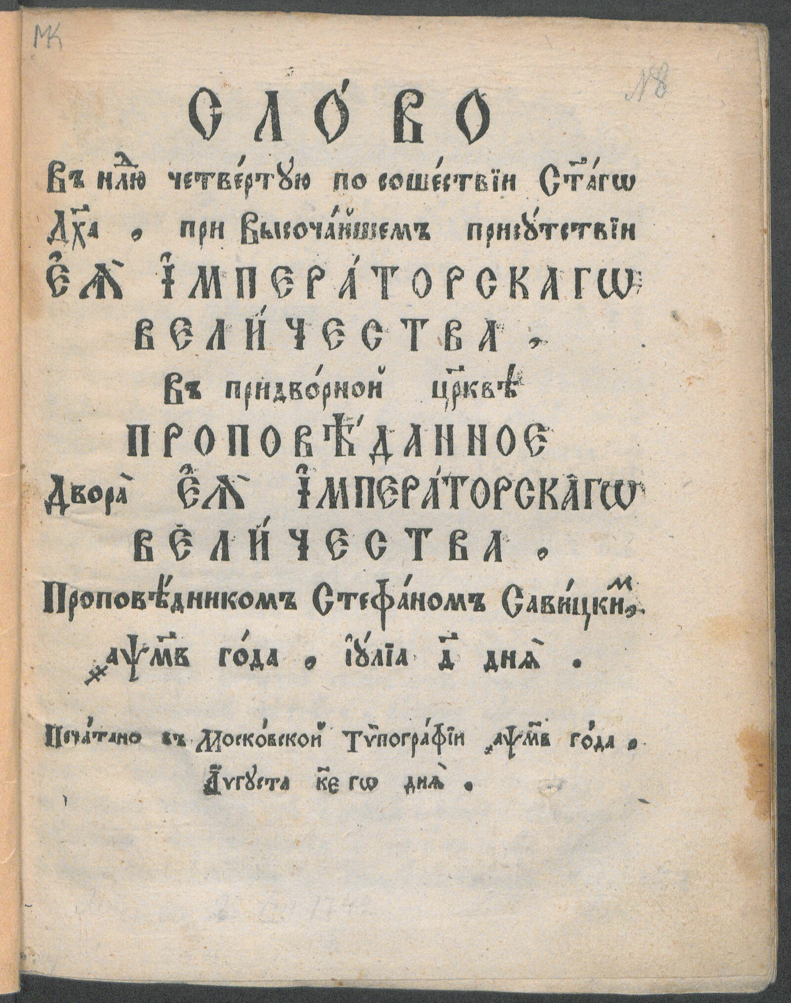 Изображение книги Слово в неделю четвертую по сошествии Святого Духа