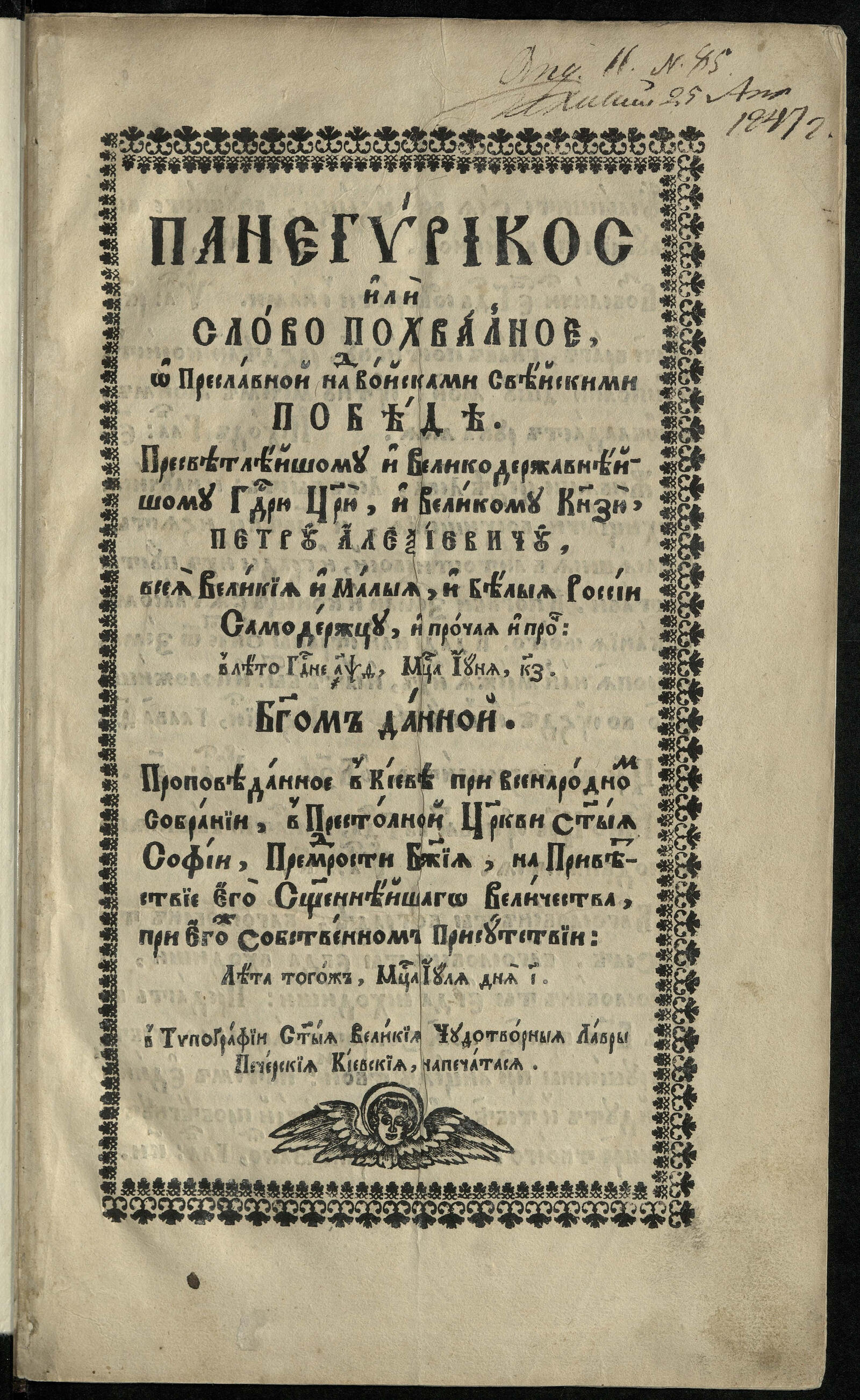 Изображение книги Панегирикос, или слово похвальное о преславной над войсками свейскими победе