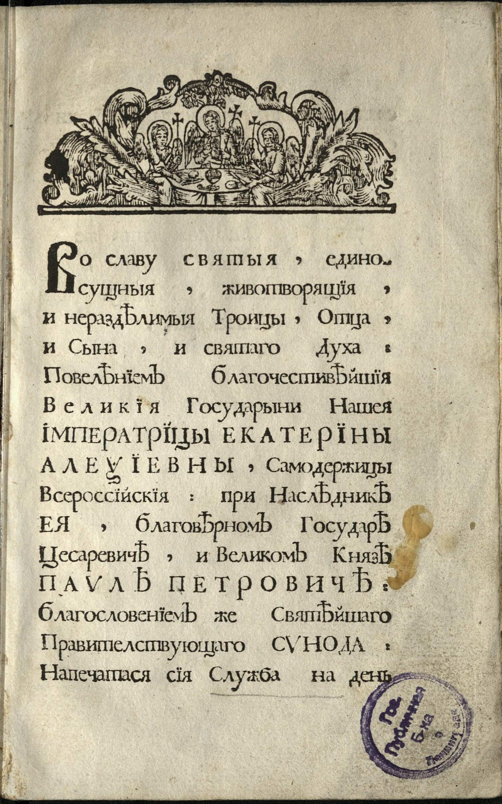 Изображение книги Служба на день святого священномученика Фоки, епископа Синопийского