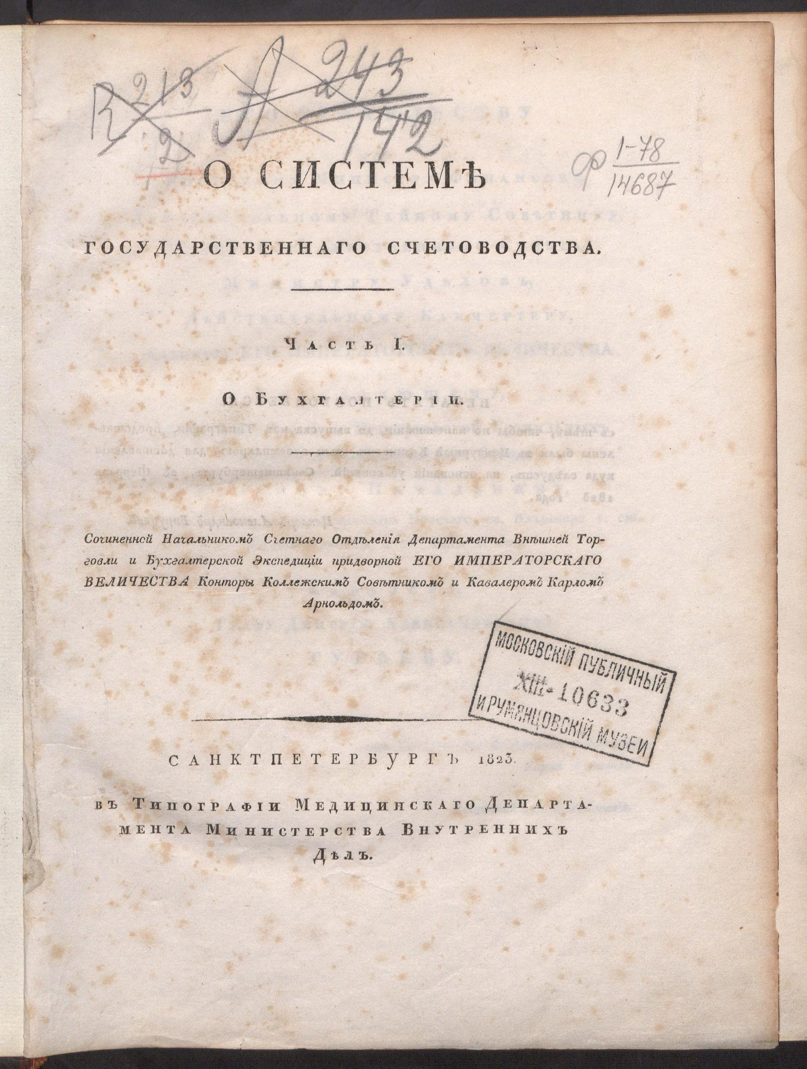 Изображение книги О системе государственнаго счетоводства. Ч. 1