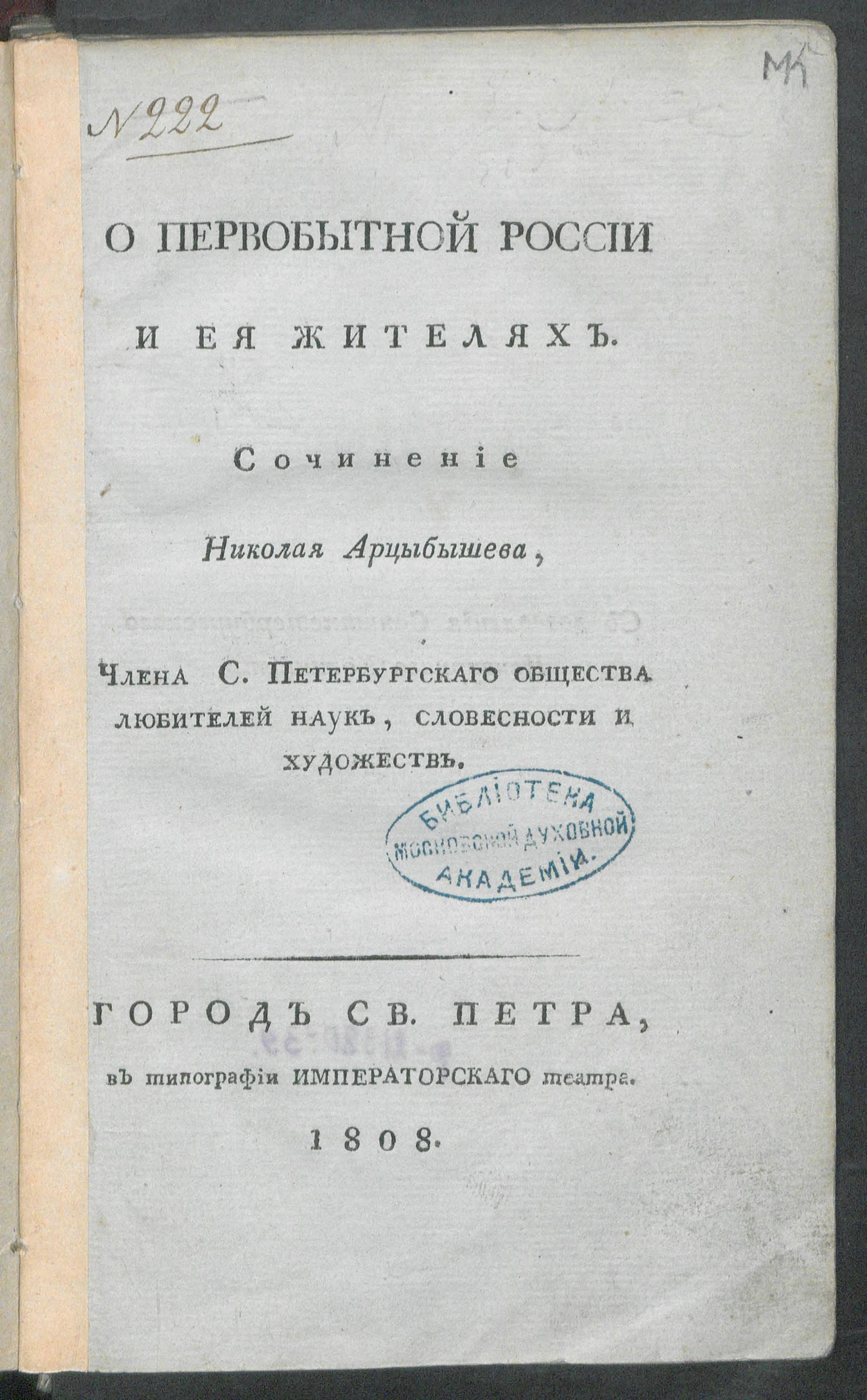 Изображение книги О первобытной России и ея жителях