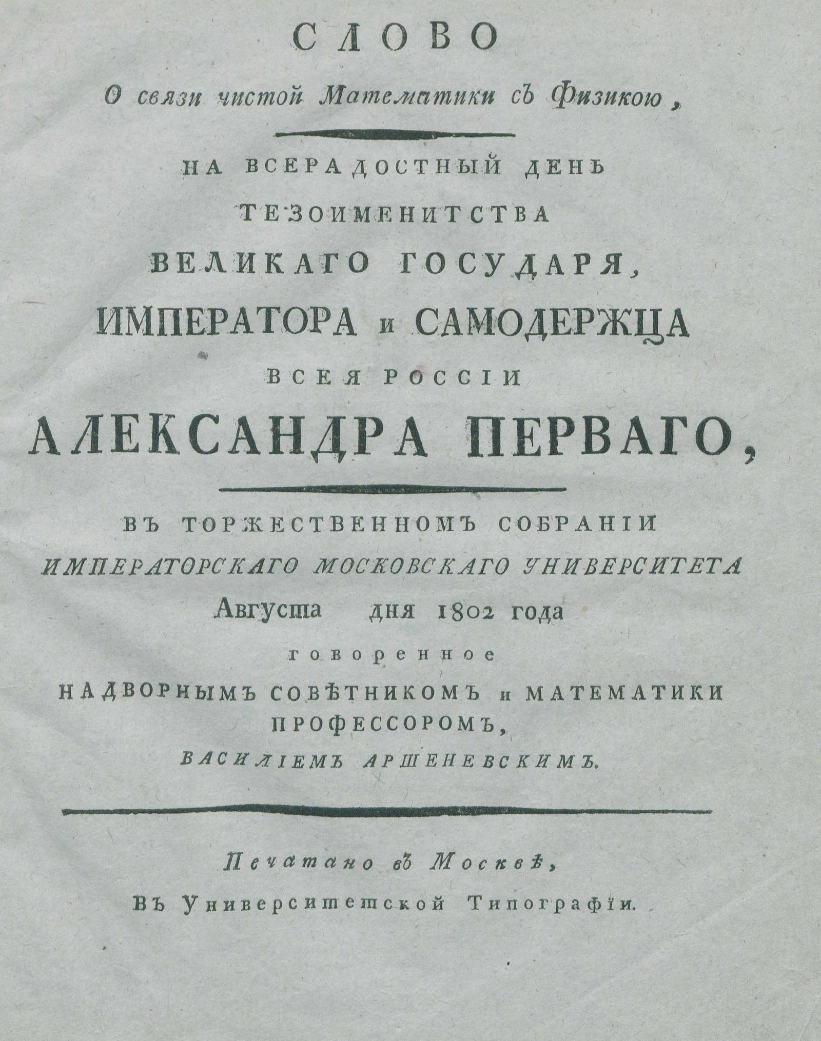 Изображение книги Слово о связи чистой математики с физикою