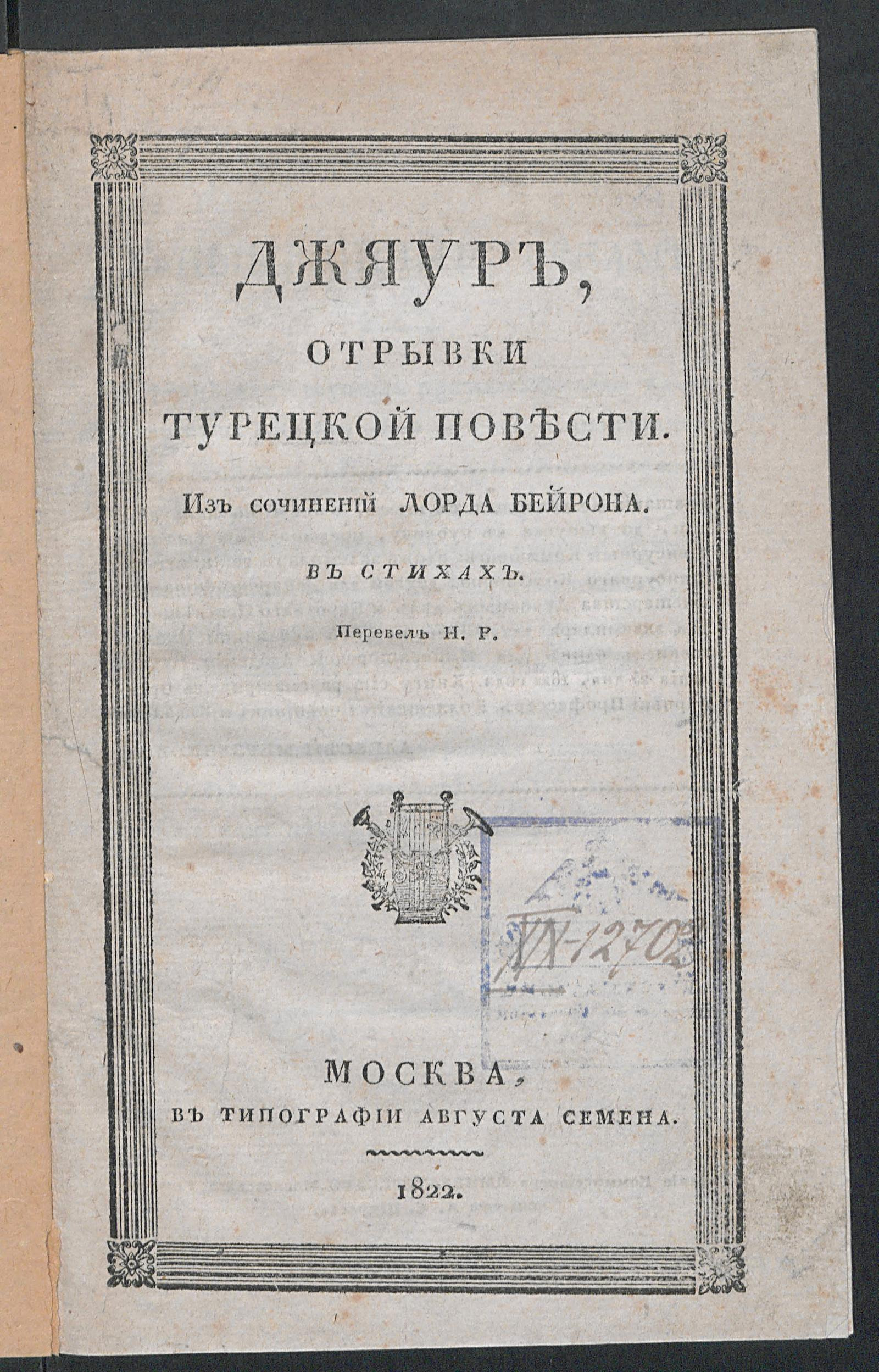 Изображение книги Джяур, Отрывки турецкой повести