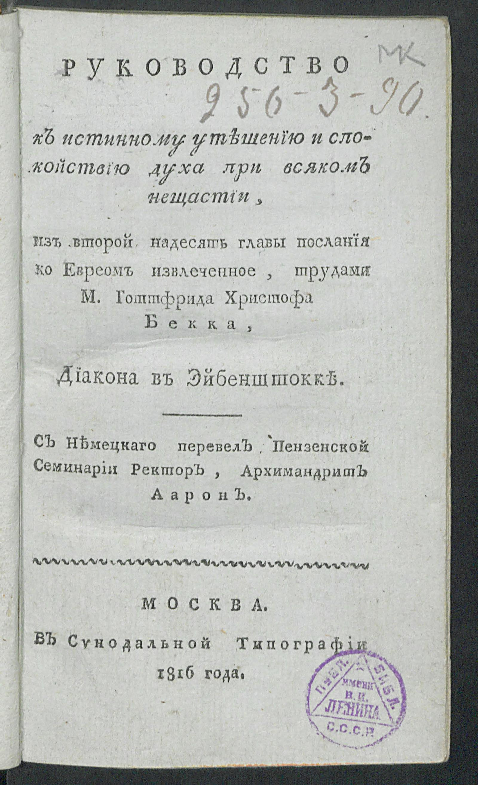 Изображение книги Руководство к истинному утешению и спокойствию духа при всяком нещастии