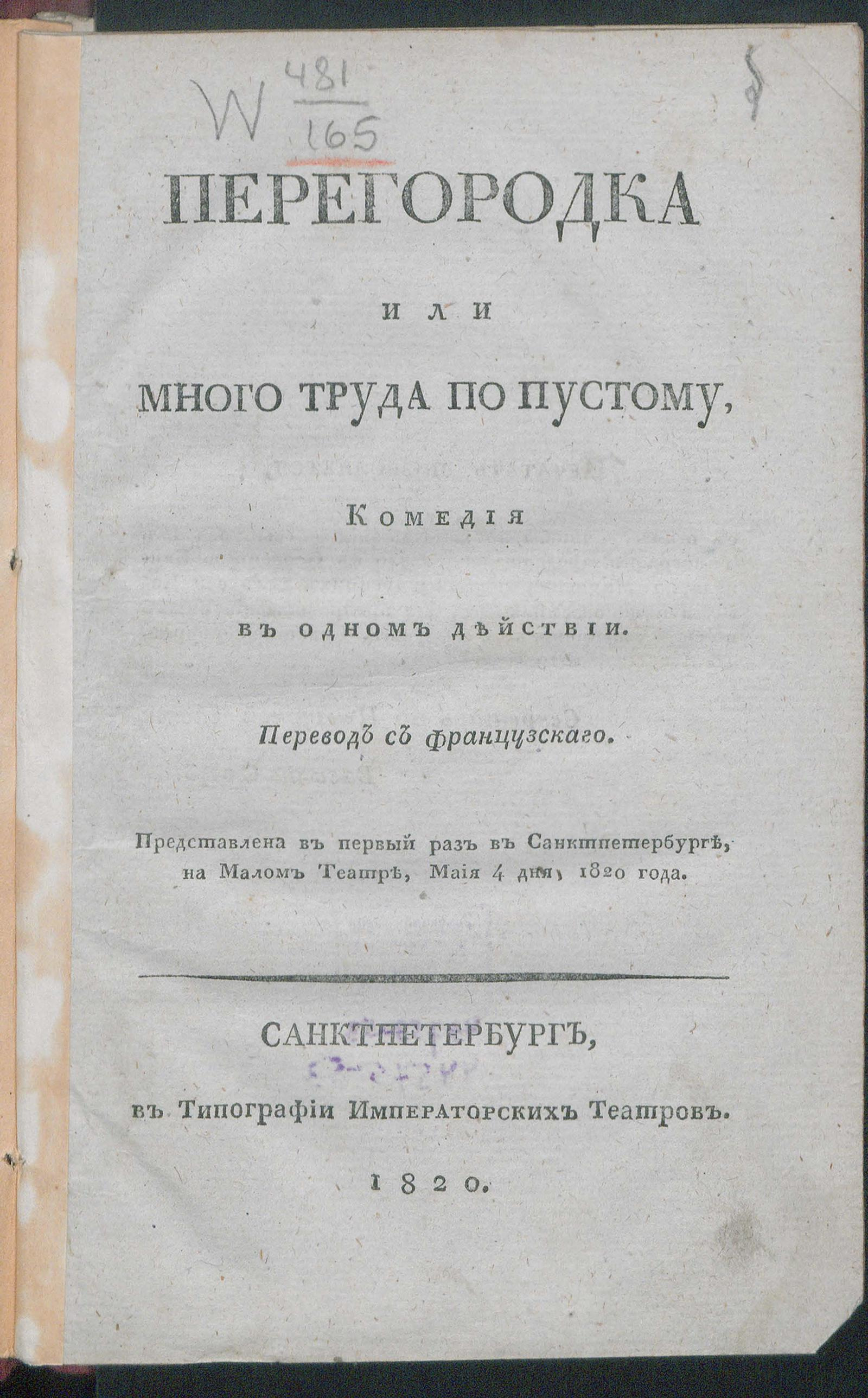 Изображение книги Перегородка или Много труда по пустому