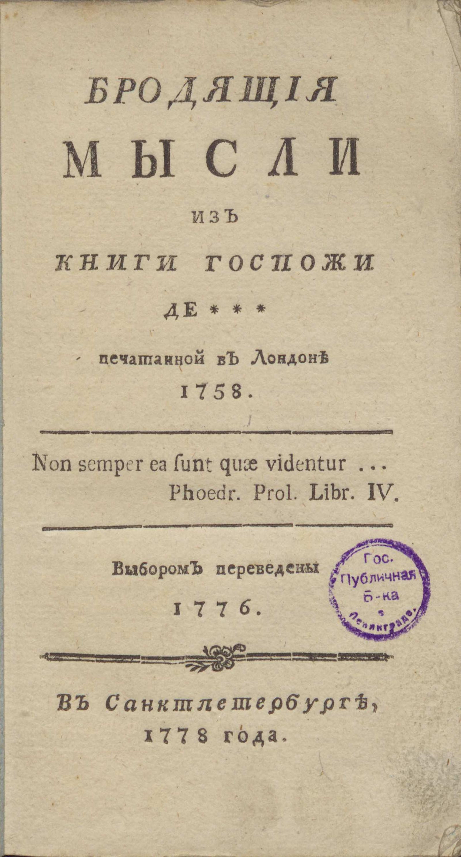 Изображение книги Бродящие мысли из книги госпожи де *** печатанной в Лондоне 1758