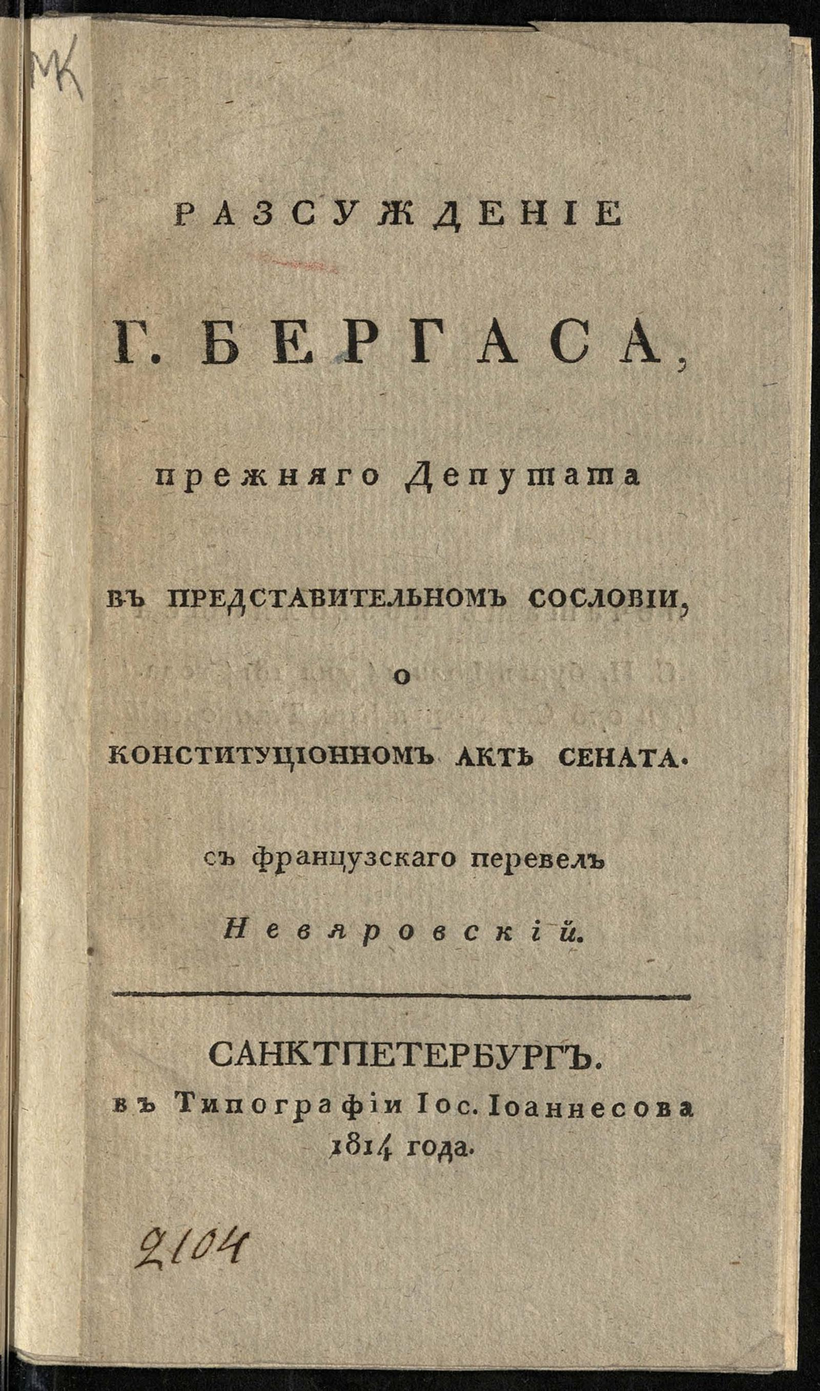 Изображение книги Разсуждение г. Бергаса, прежняго депутата в представительном сословии...