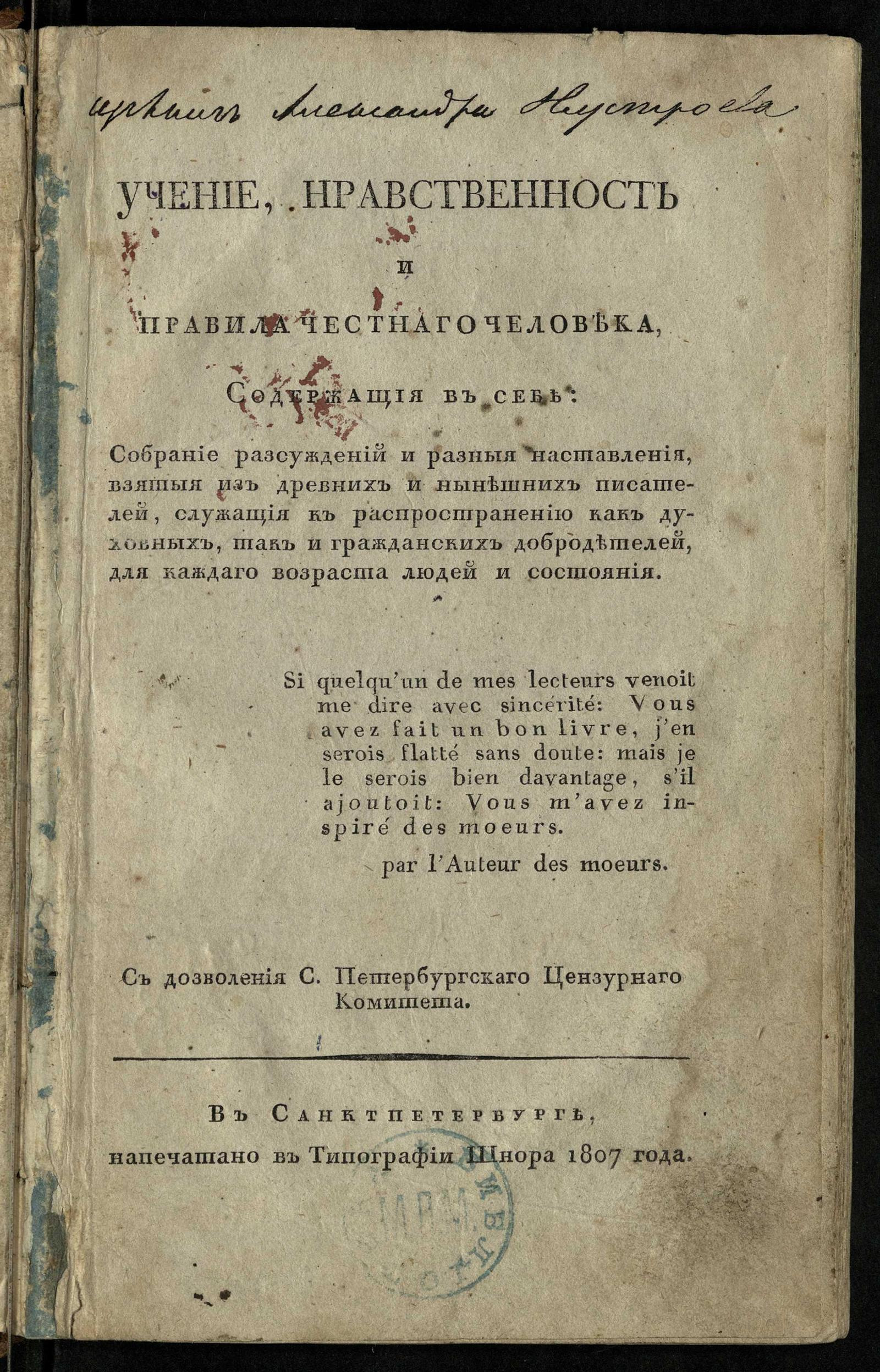 Изображение книги Учение, нравственность и правила честнаго человека