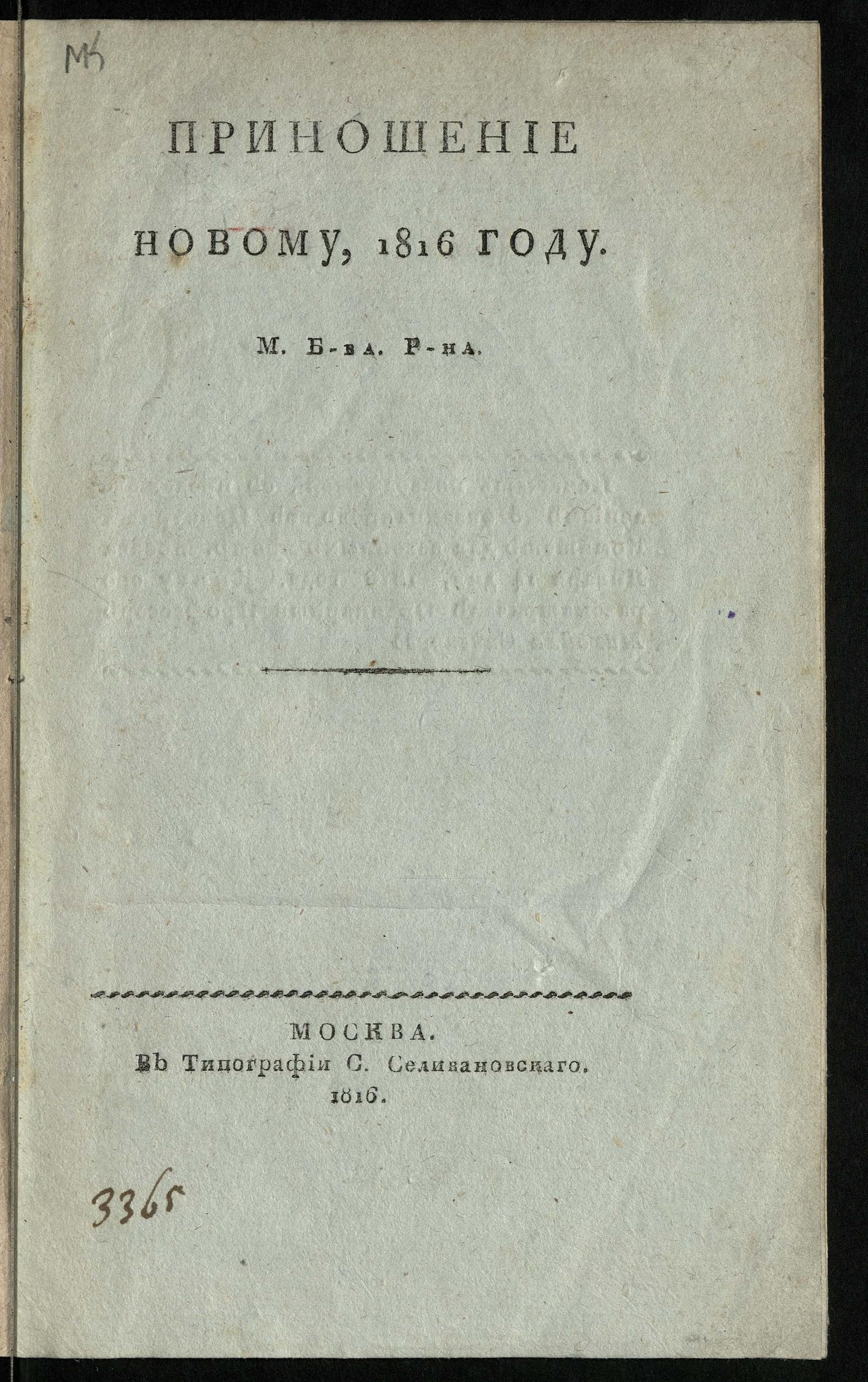 Изображение книги Приношение новому, 1816 году