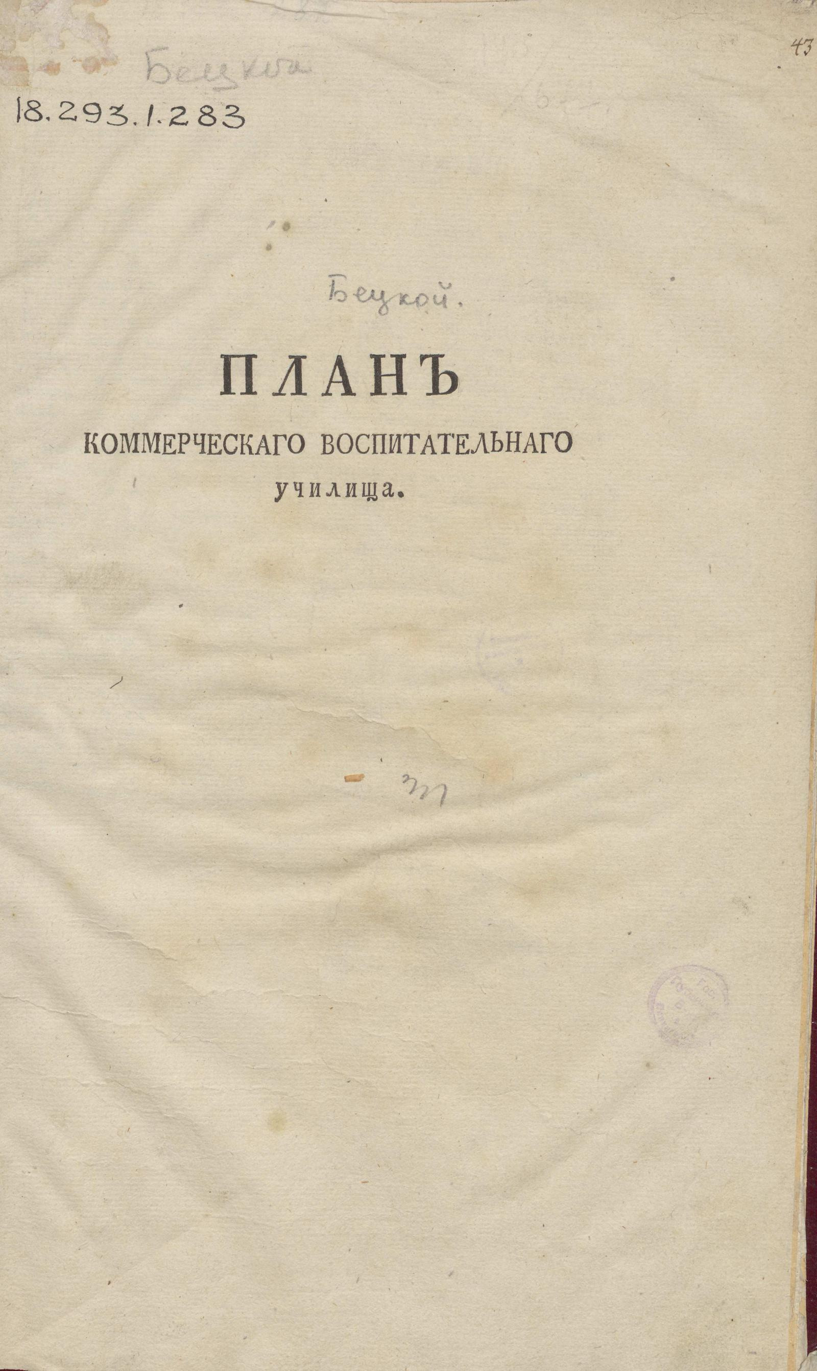 Изображение книги План Коммерческого воспитательного училища