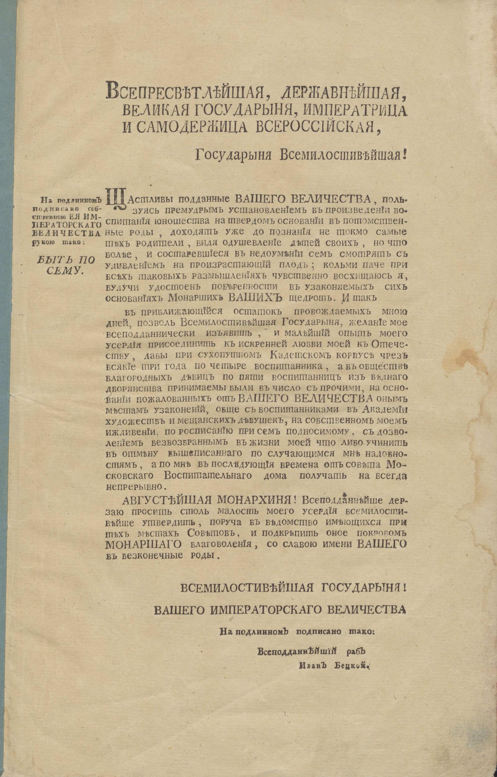 Изображение книги Расписание учиненное из данных расчислений, 1 го из Сухопутного шляхетного кадетского корпуса, 2 го и 3 го из Общества благородных девиц, 4 го из Академии художеств, за подписанием правителей тех мест, поскольку на годовое содержание потребного числа воспитанников и воспитанниц отпускать должно денежной суммы, значит на обороте