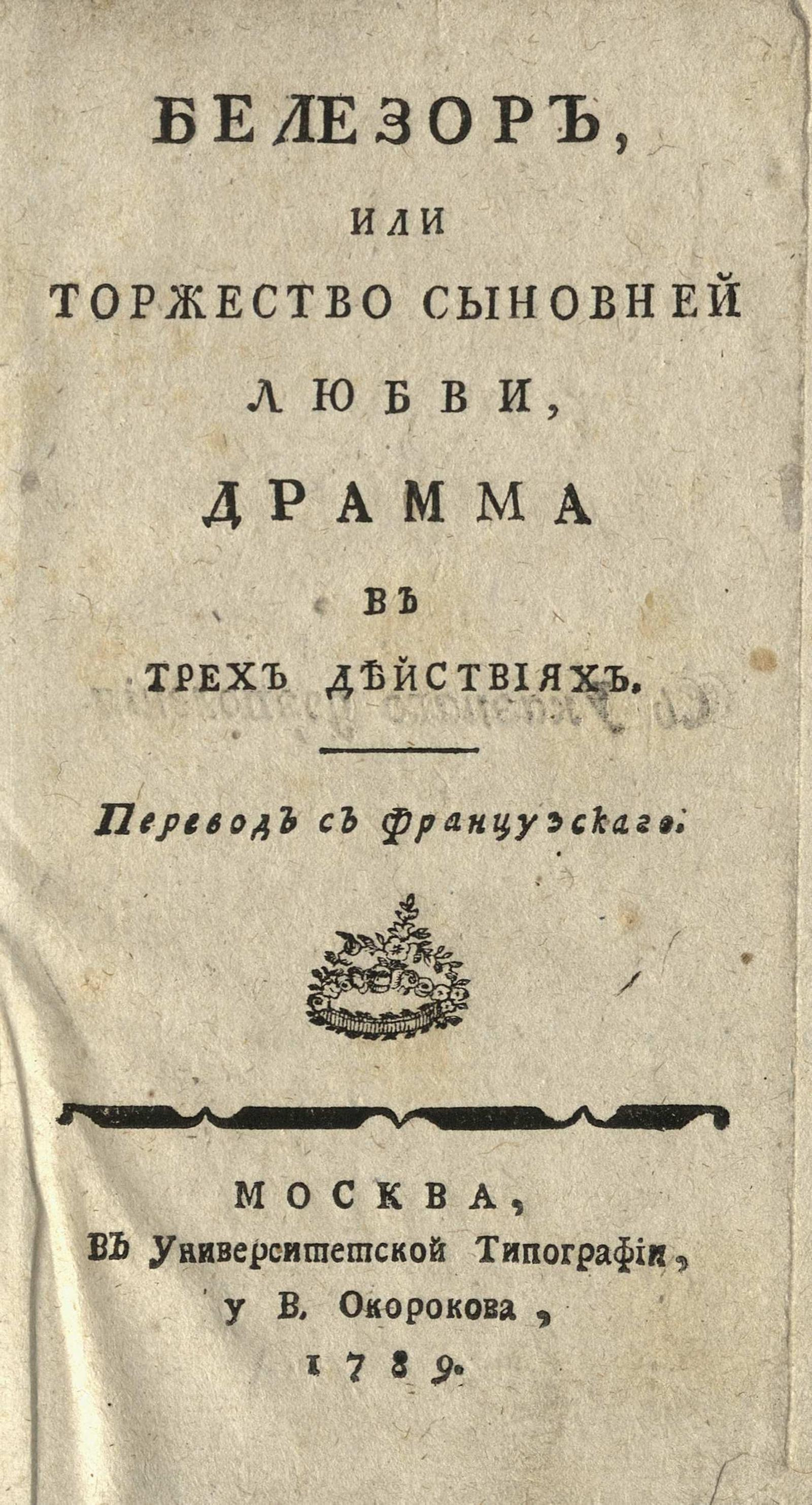 Изображение книги Белезор, или Торжество сыновней любви