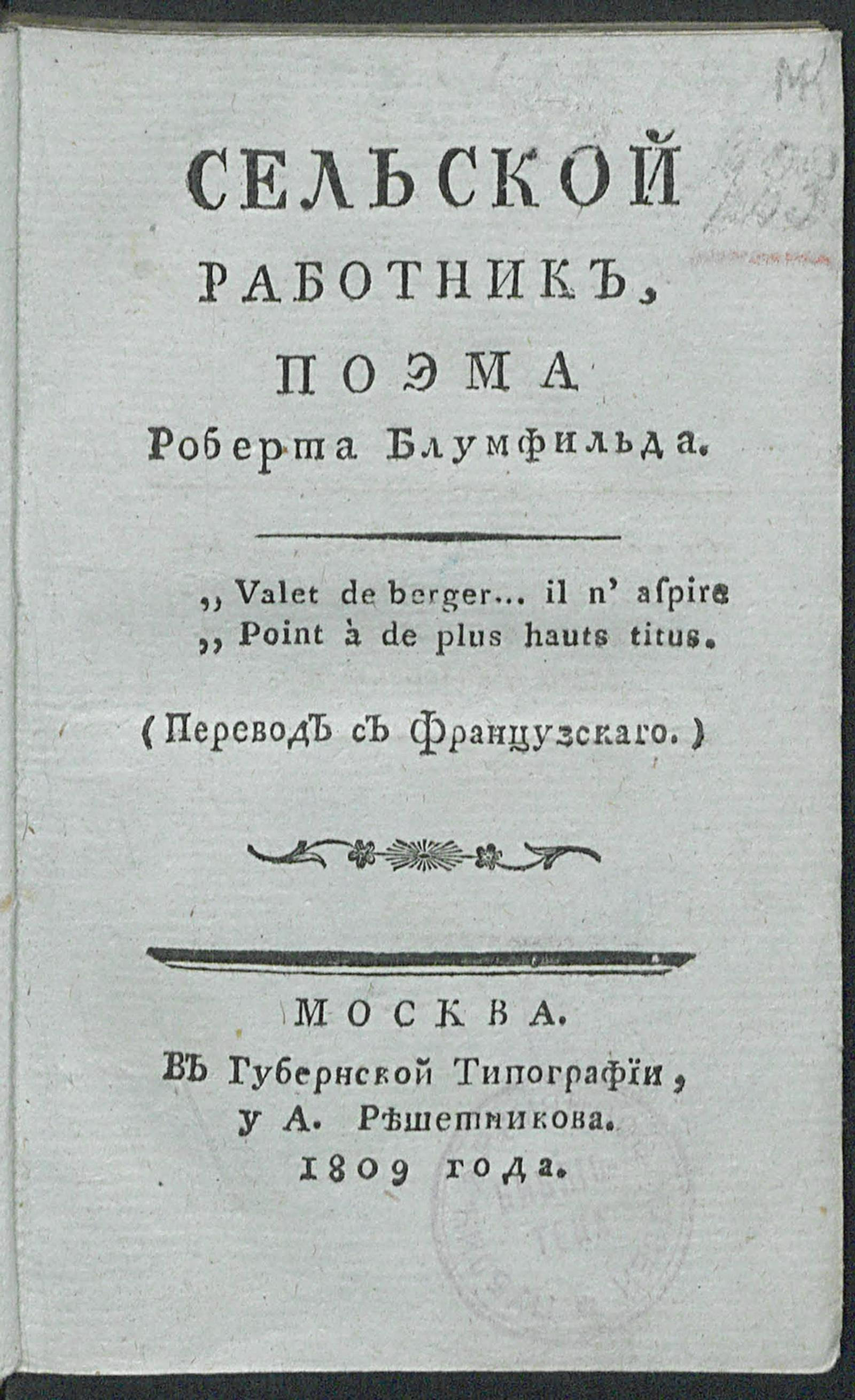 Изображение книги Сельской работник