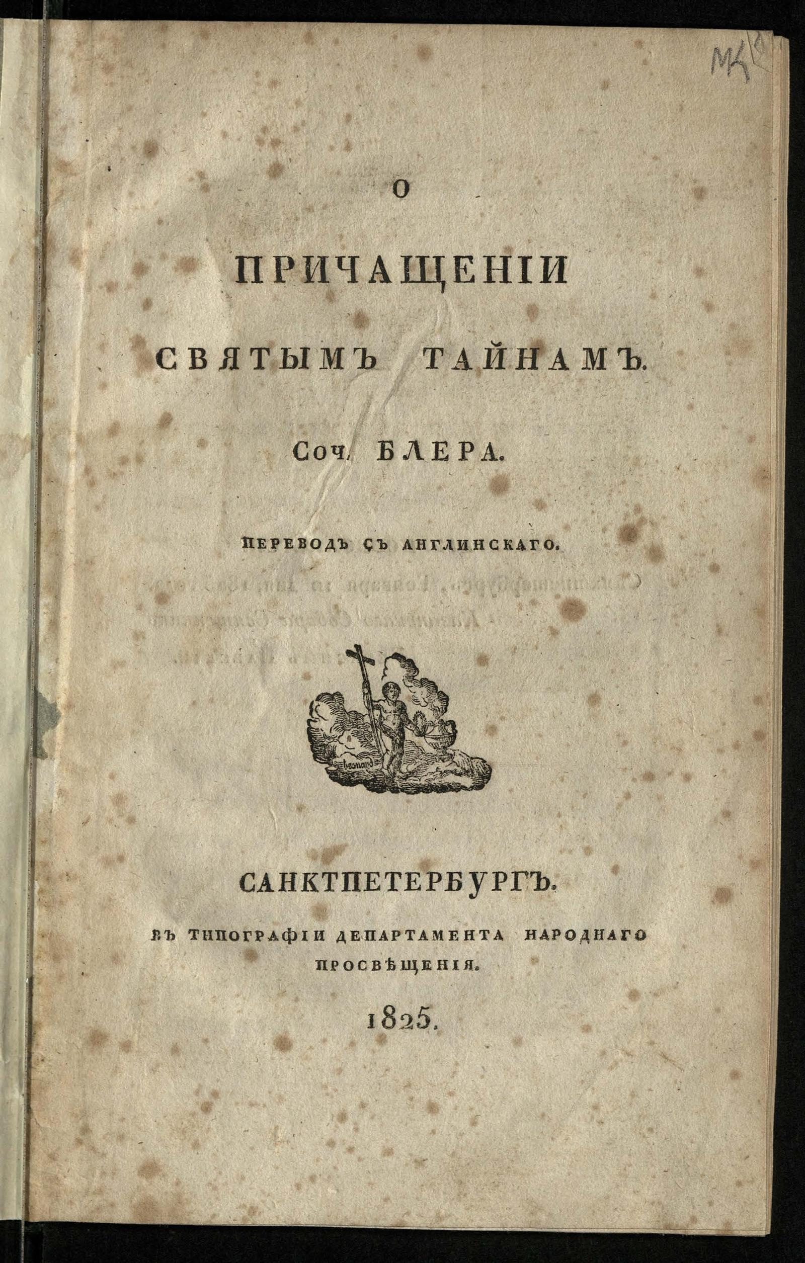 Изображение книги О причащении святым тайнам