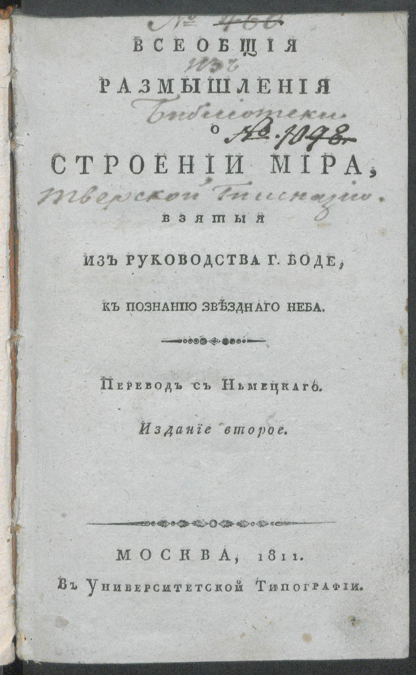 Изображение книги Всеобщия размышления о строении мира