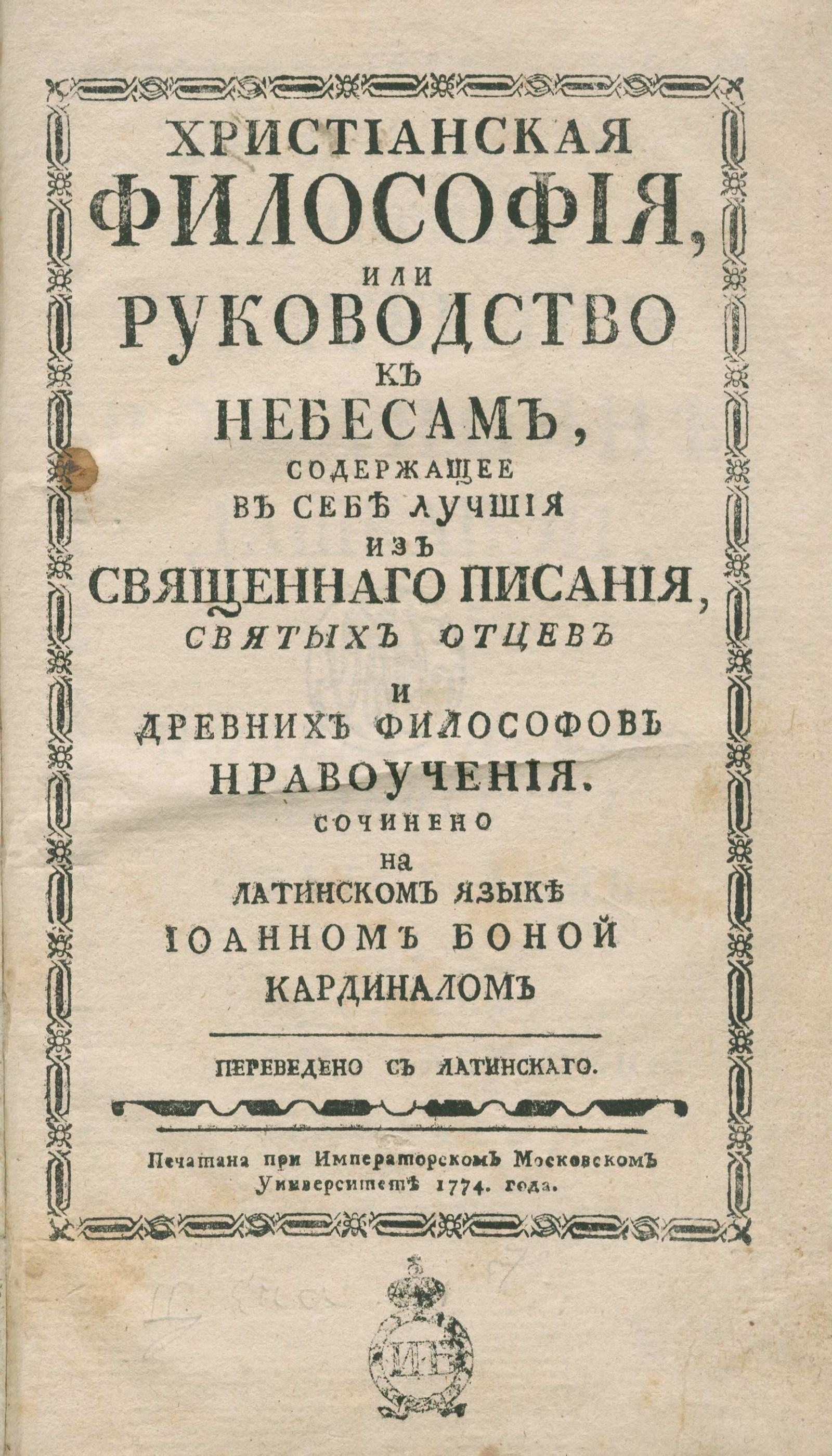 Изображение книги Христианская философия, или Руководство к небесам