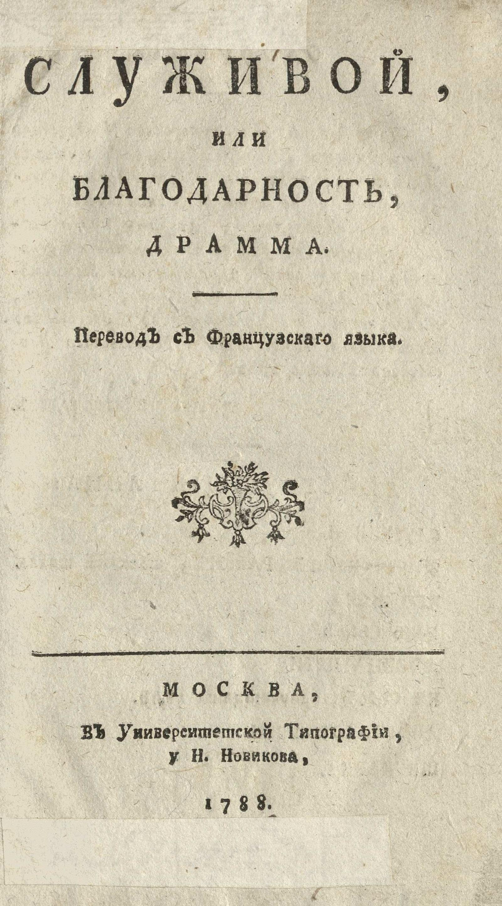 Изображение книги Служивой, или Благодарность