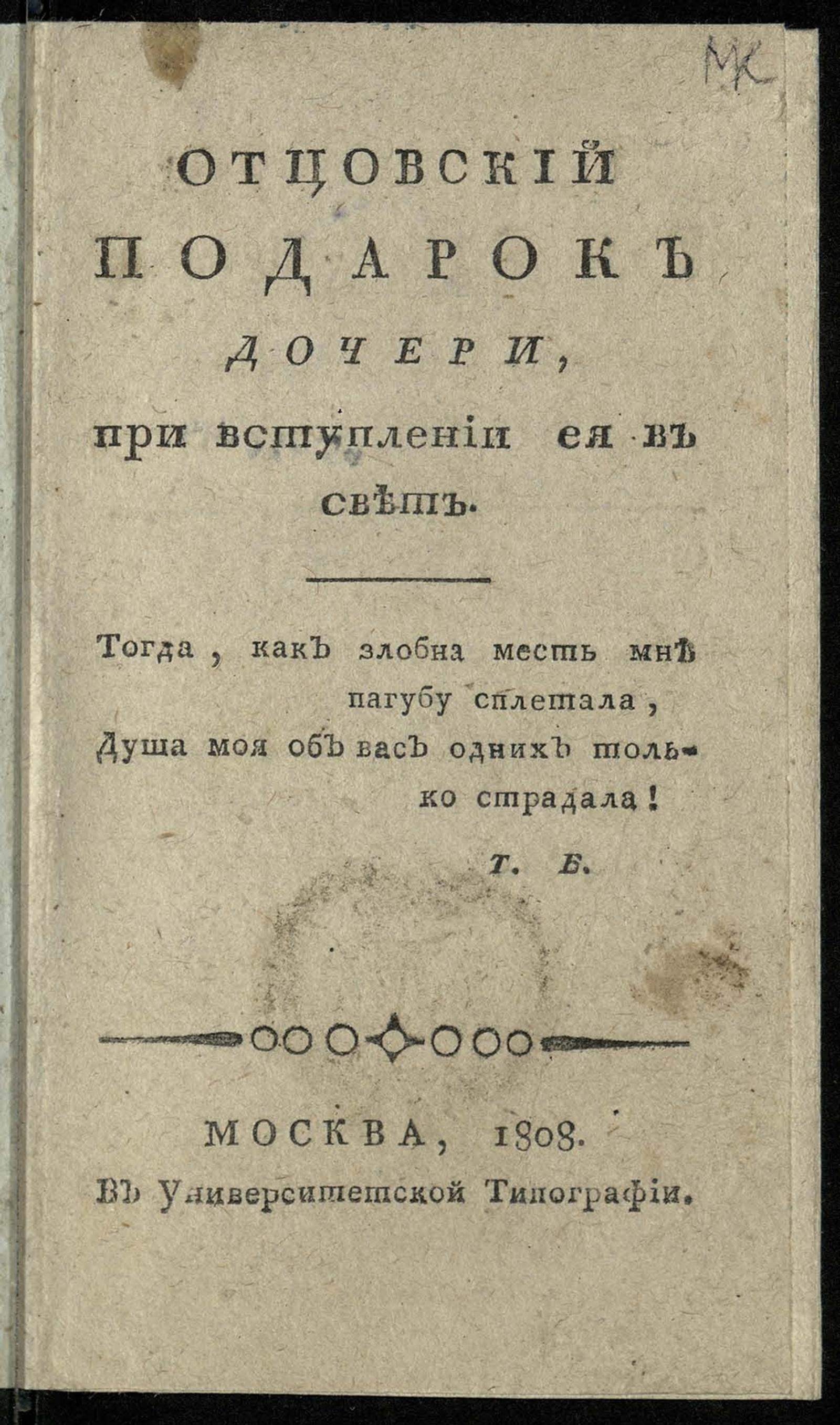 Изображение книги Отцовский подарок дочери, при вступлении ея в свет