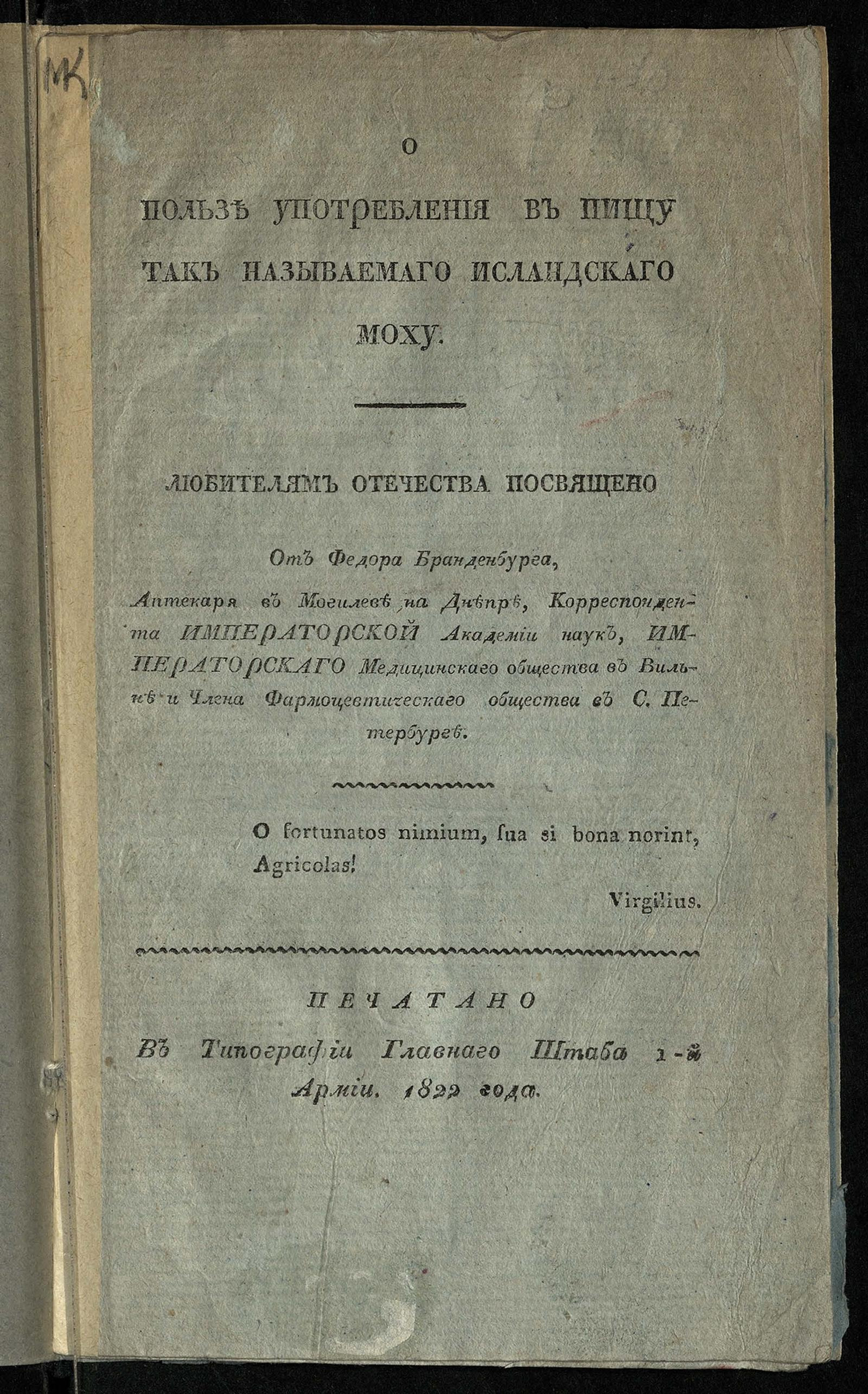 Изображение книги О пользе употребления в пищу так называемаго исландскаго моху