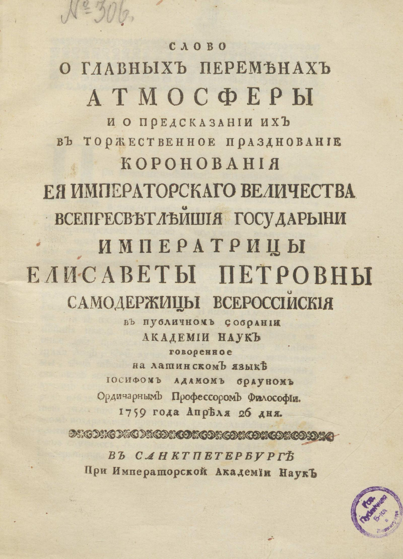 Изображение книги Слово о главных переменах атмосферы и о предсказании их