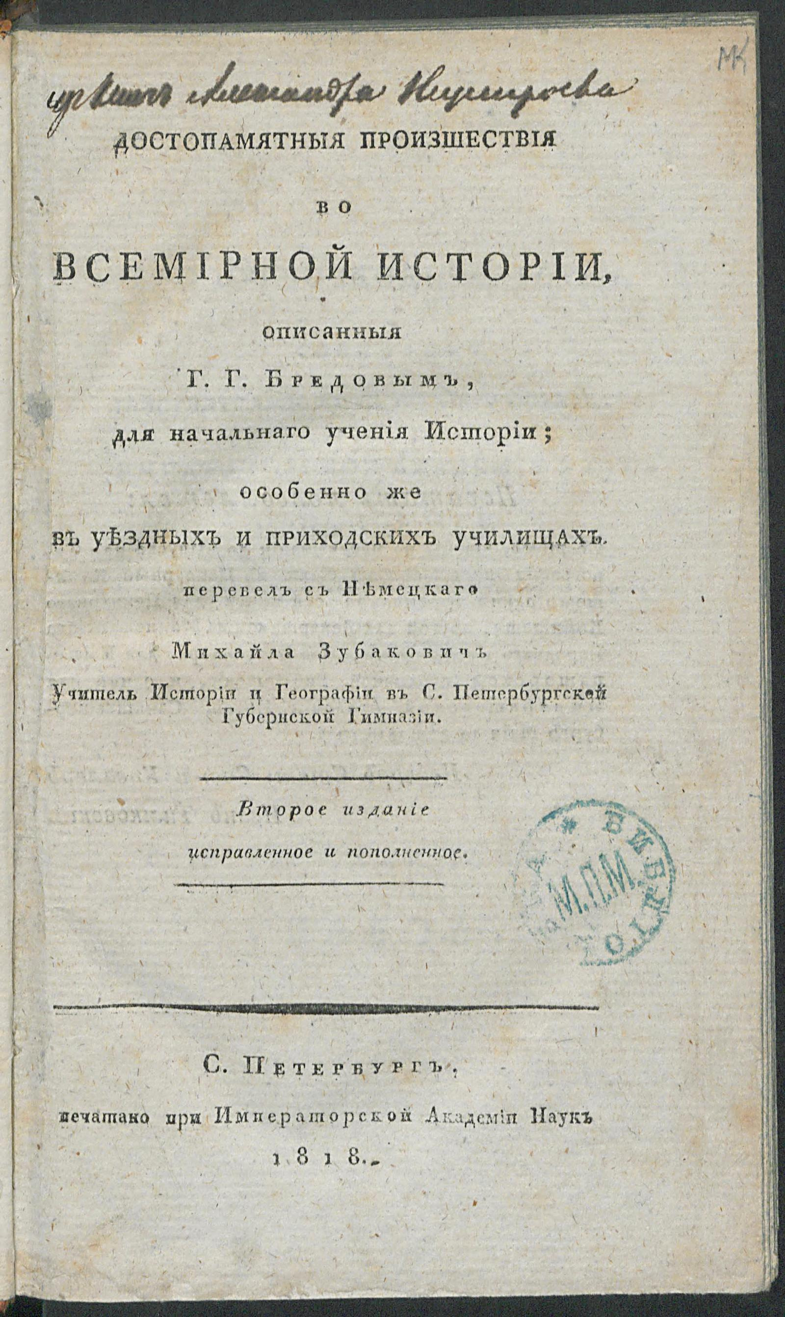 Изображение книги Достопамятныя произшествия во всемирной истории...