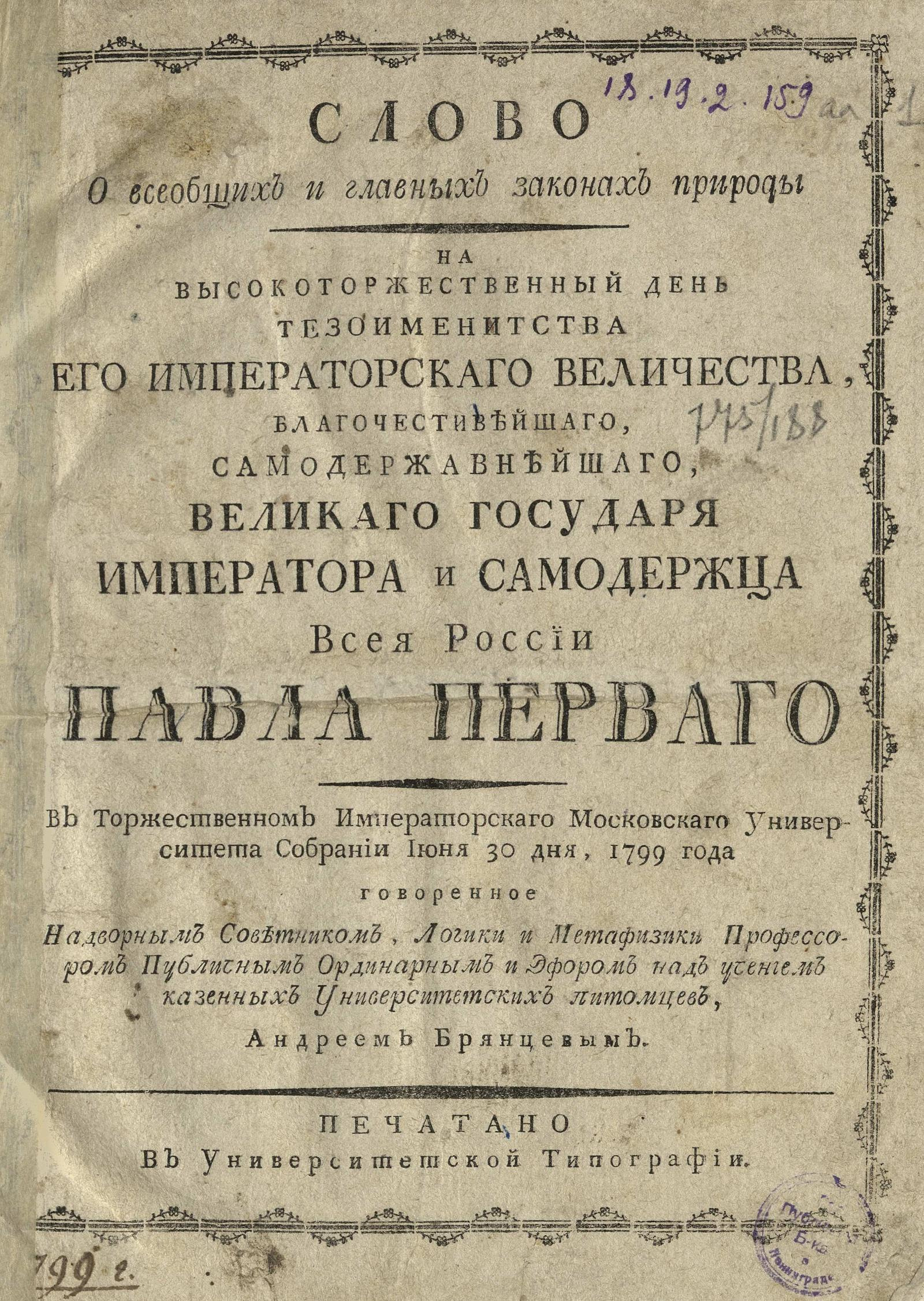 Изображение книги Слово о всеобщих и главных законах природы