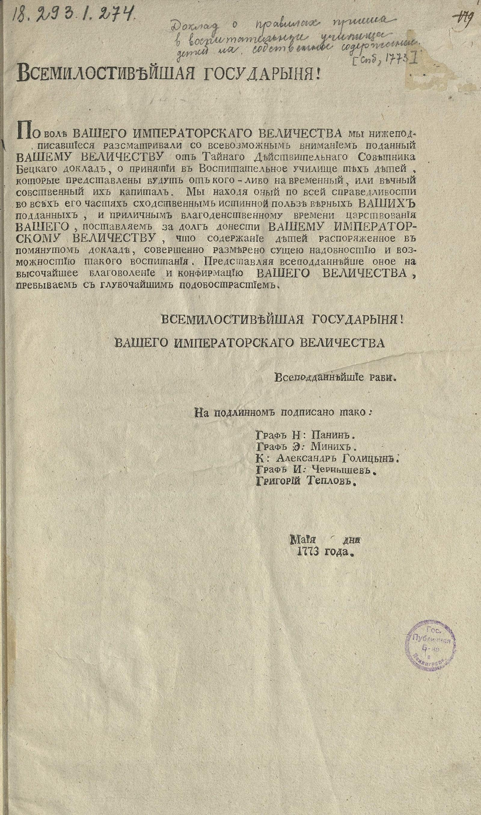 Изображение книги Высочайше утвержденный доклад действительнаго тайнаго советника Бецкого