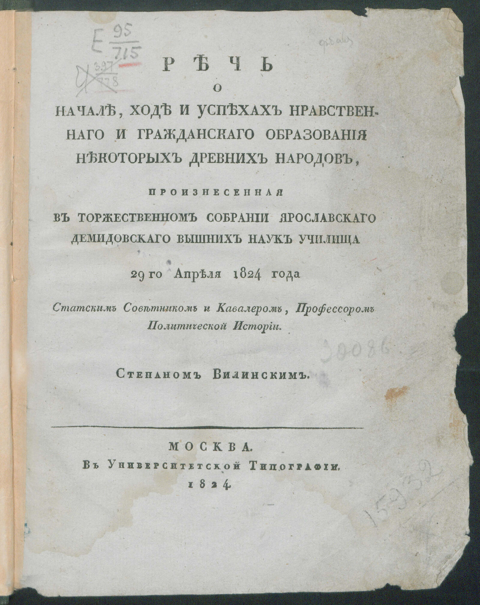 Изображение книги Речь о начале, ходе и успехах нравственнаго и гражданскаго образования некоторых древних народов