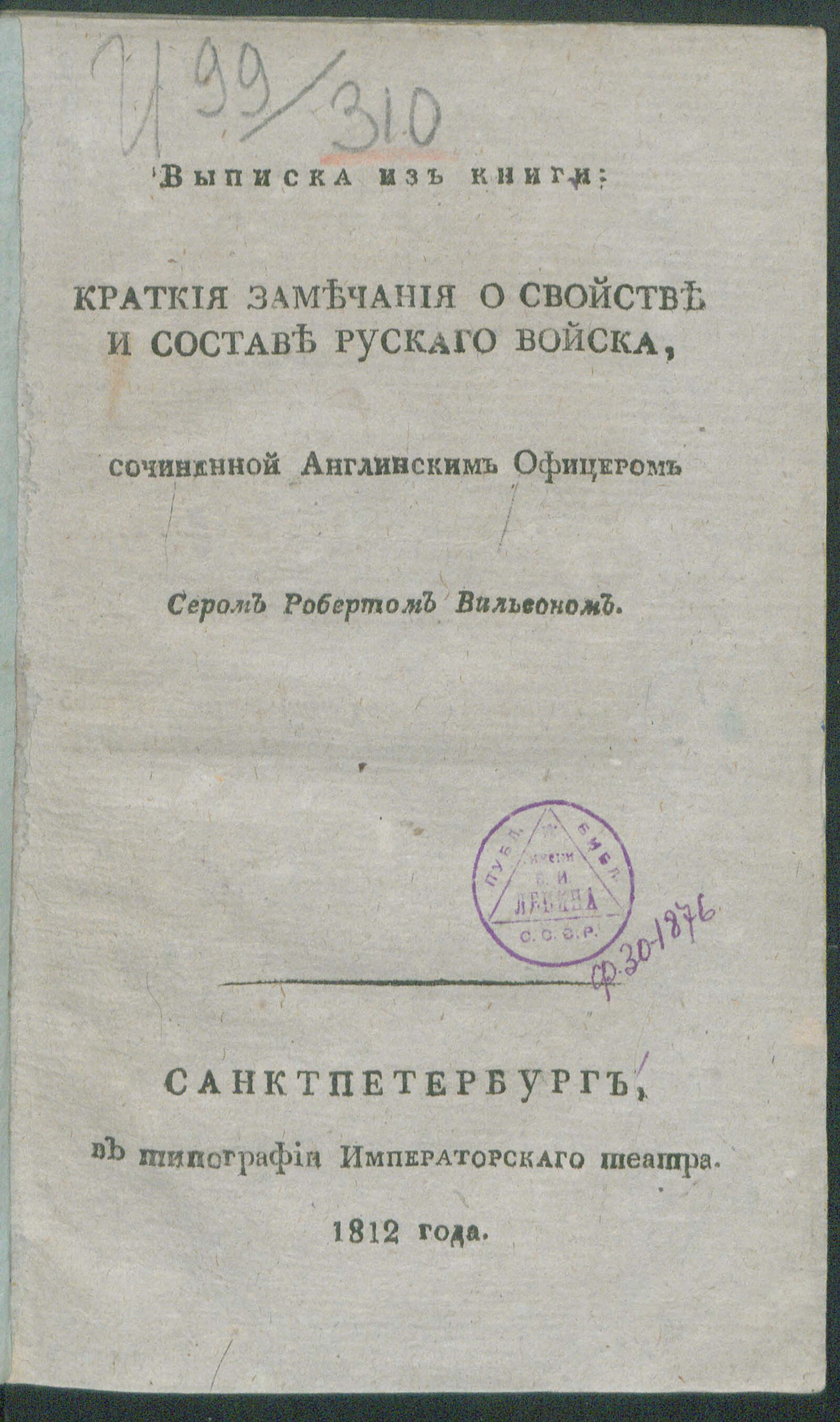 Изображение книги Выписка из книги: Краткие замечания о свойстве и составе руского войска