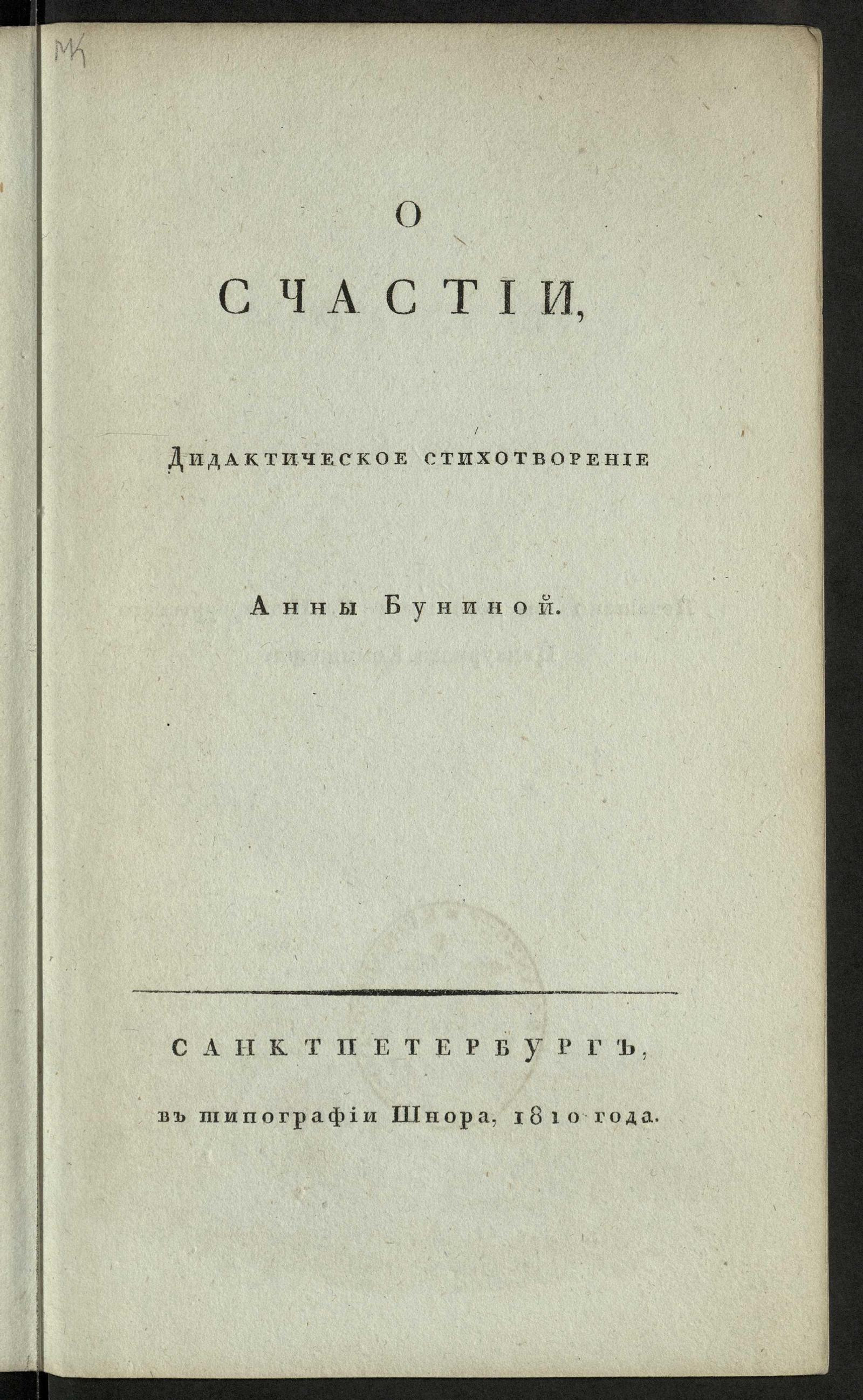 Изображение книги О счастии