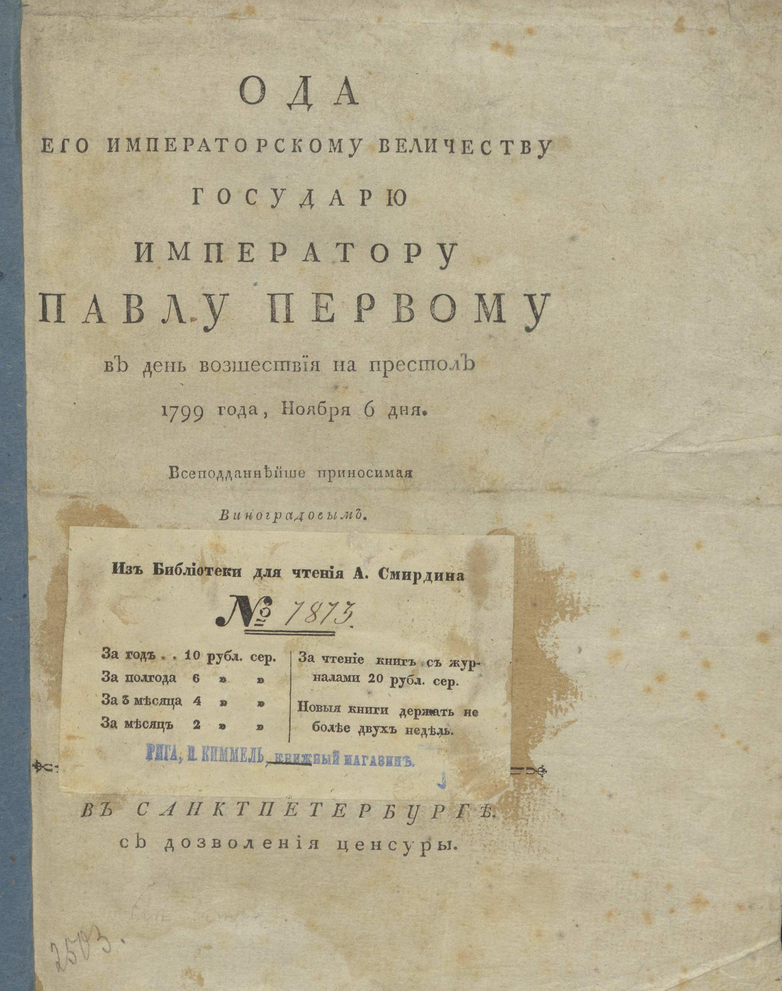 Изображение книги Ода его императорскому величеству государю императору Павлу Первому в день восшествия на престол 1799 года, ноября 6 дня