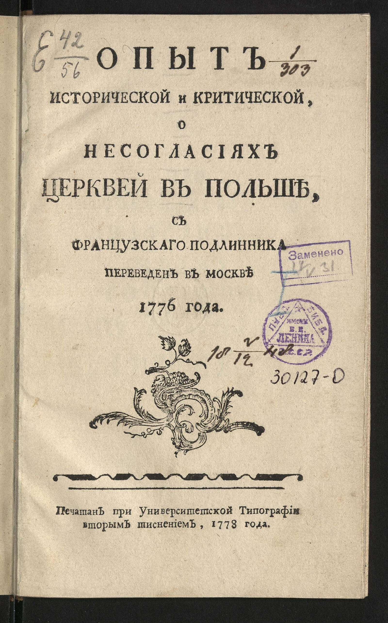 Изображение книги Опыт исторической и критической, о несогласиях церквей в Польше