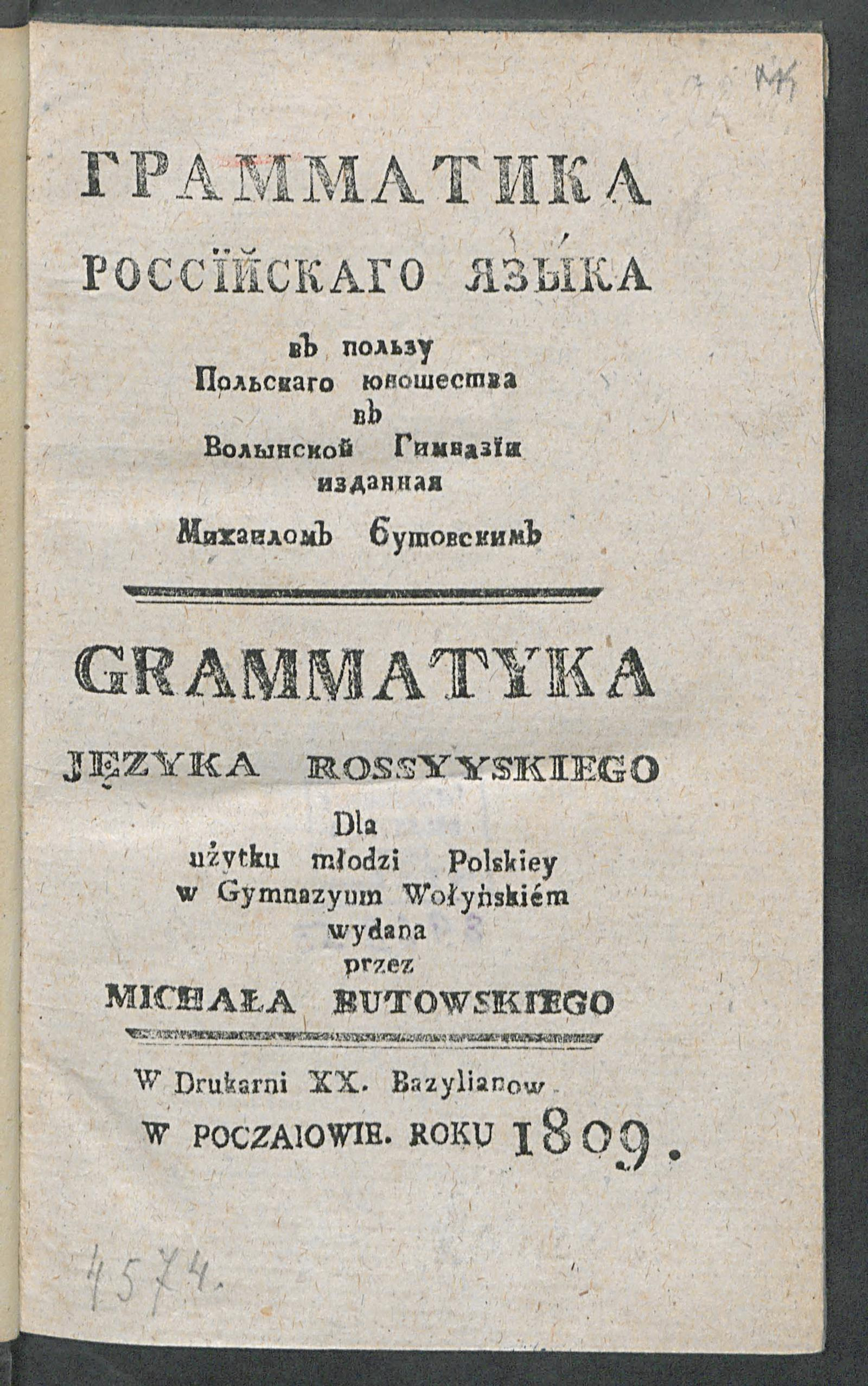 Изображение книги Грамматика российскаго языка