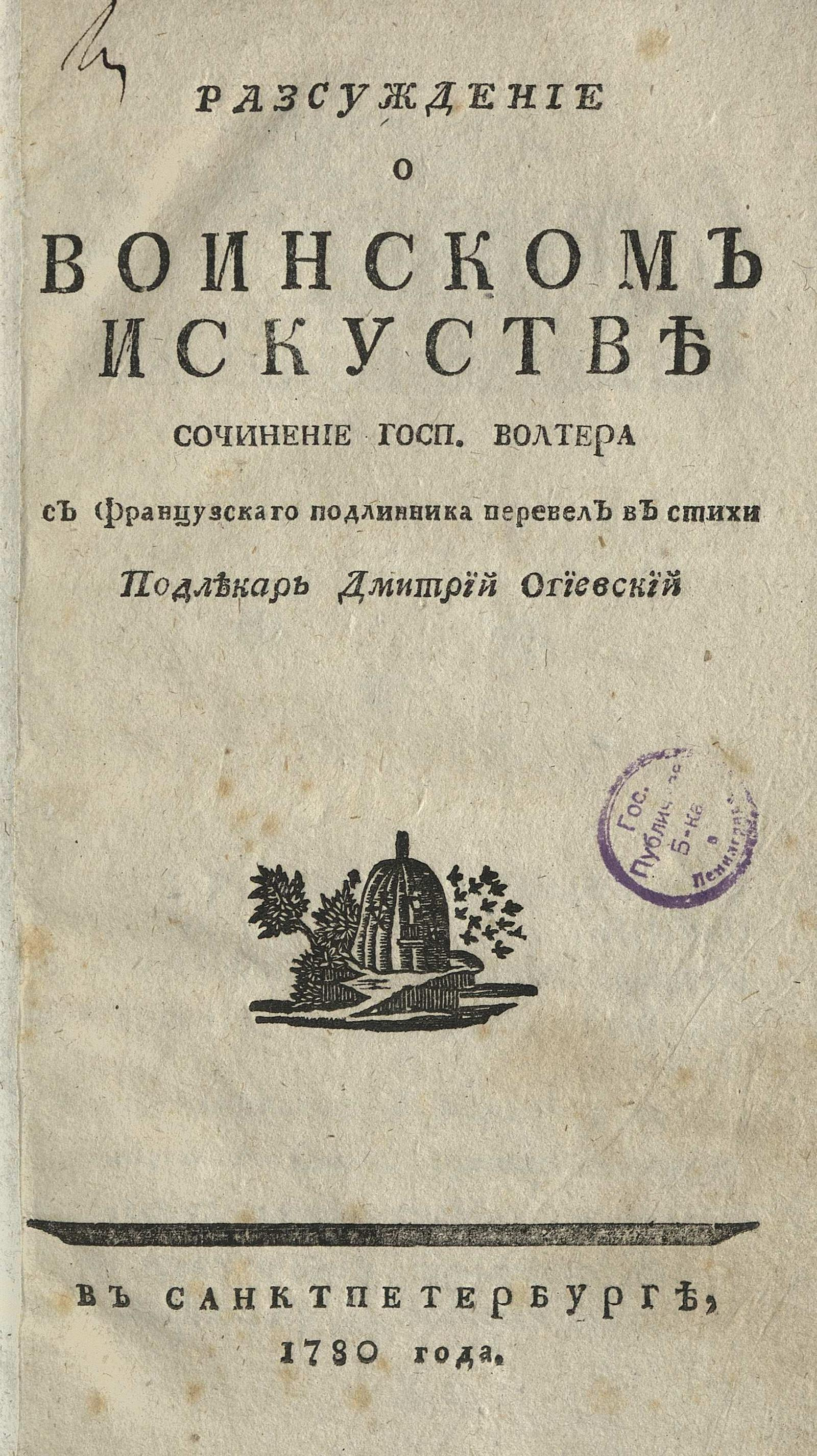 Изображение книги Разсуждение о воинском искустве