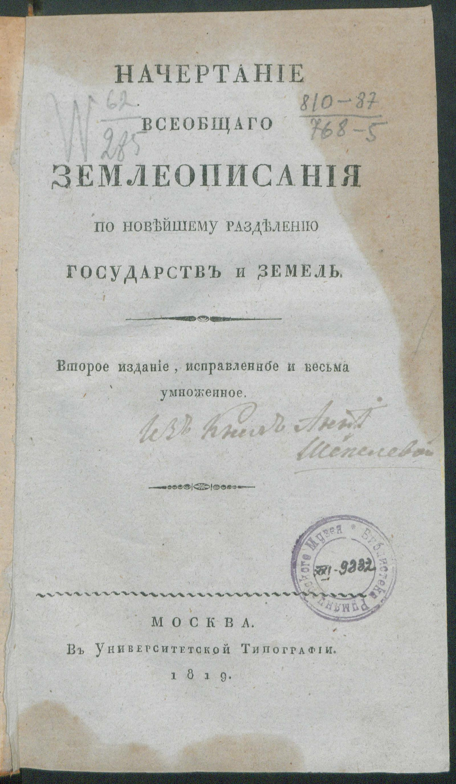 Изображение книги Начертание всеобщаго землеописания по новейшему разделению государств и земель