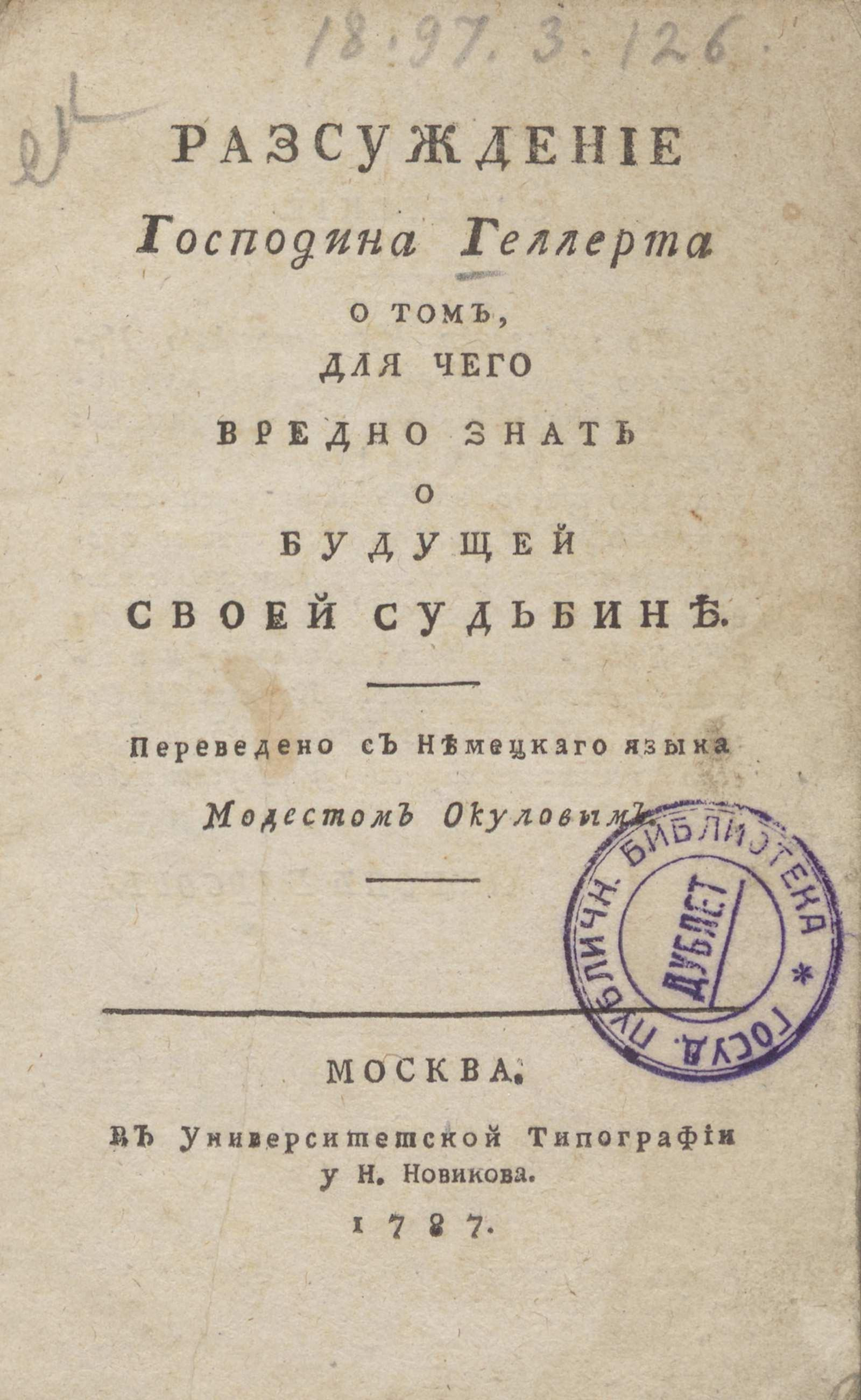 Изображение книги Разсуждение Господина Геллерта о том, для чего вредно знать о будущей своей судьбине