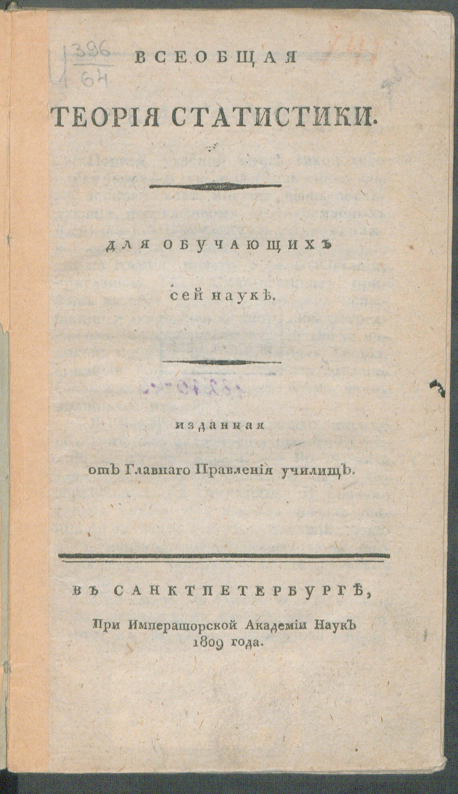 Изображение книги Всеобщая теория статистики