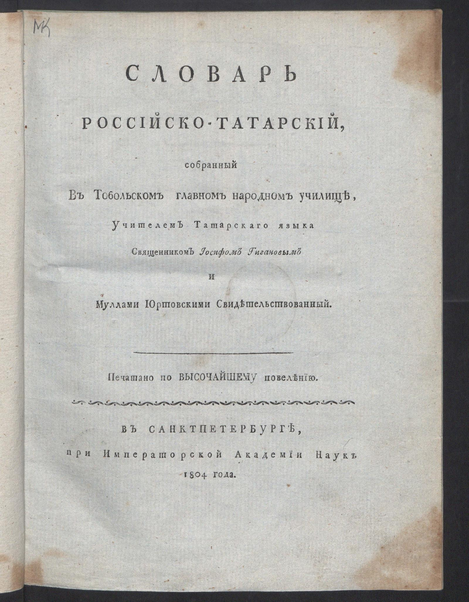 Изображение книги Словарь российско-татарский