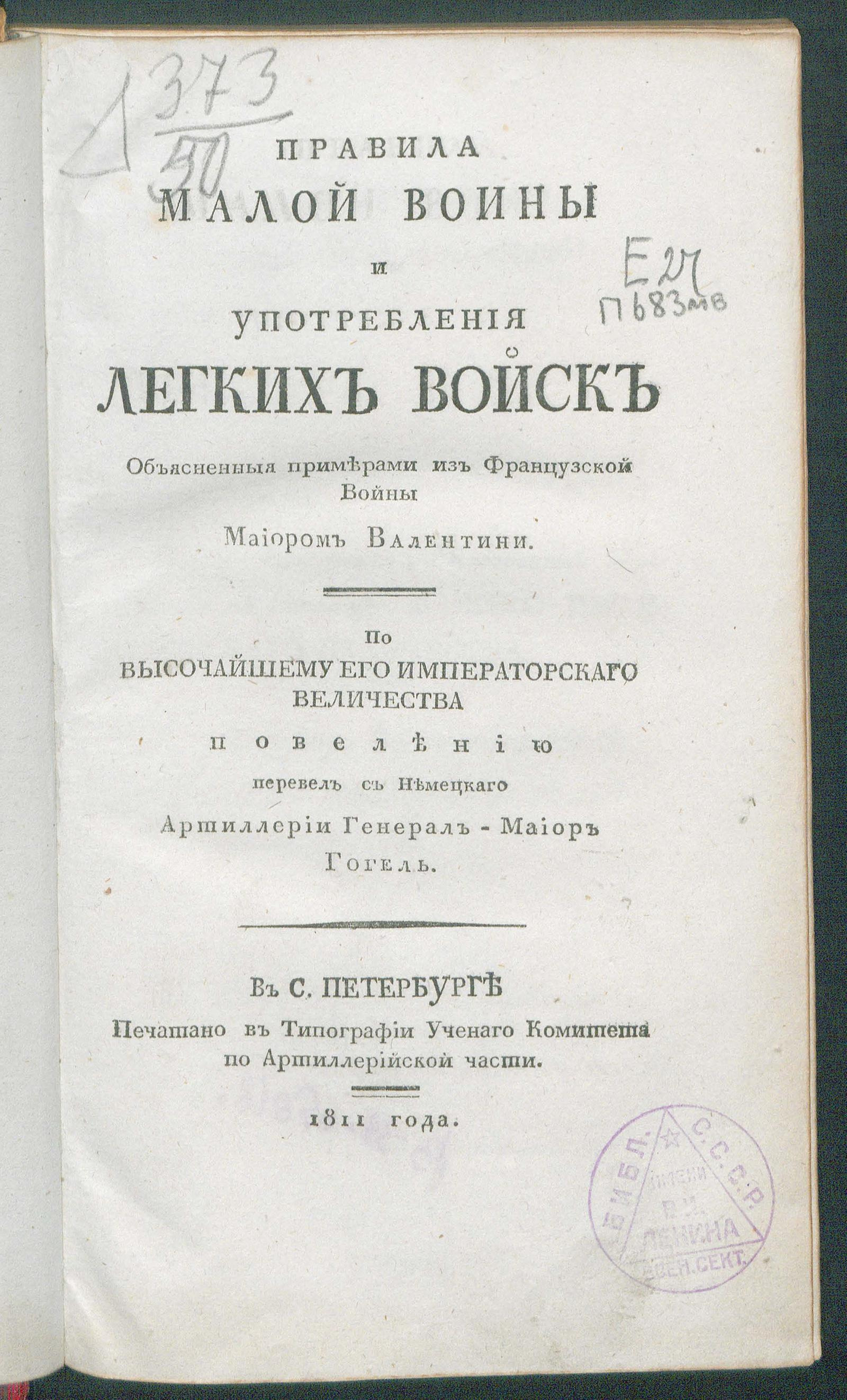 Изображение книги Правила малой войны и употребления легких войск