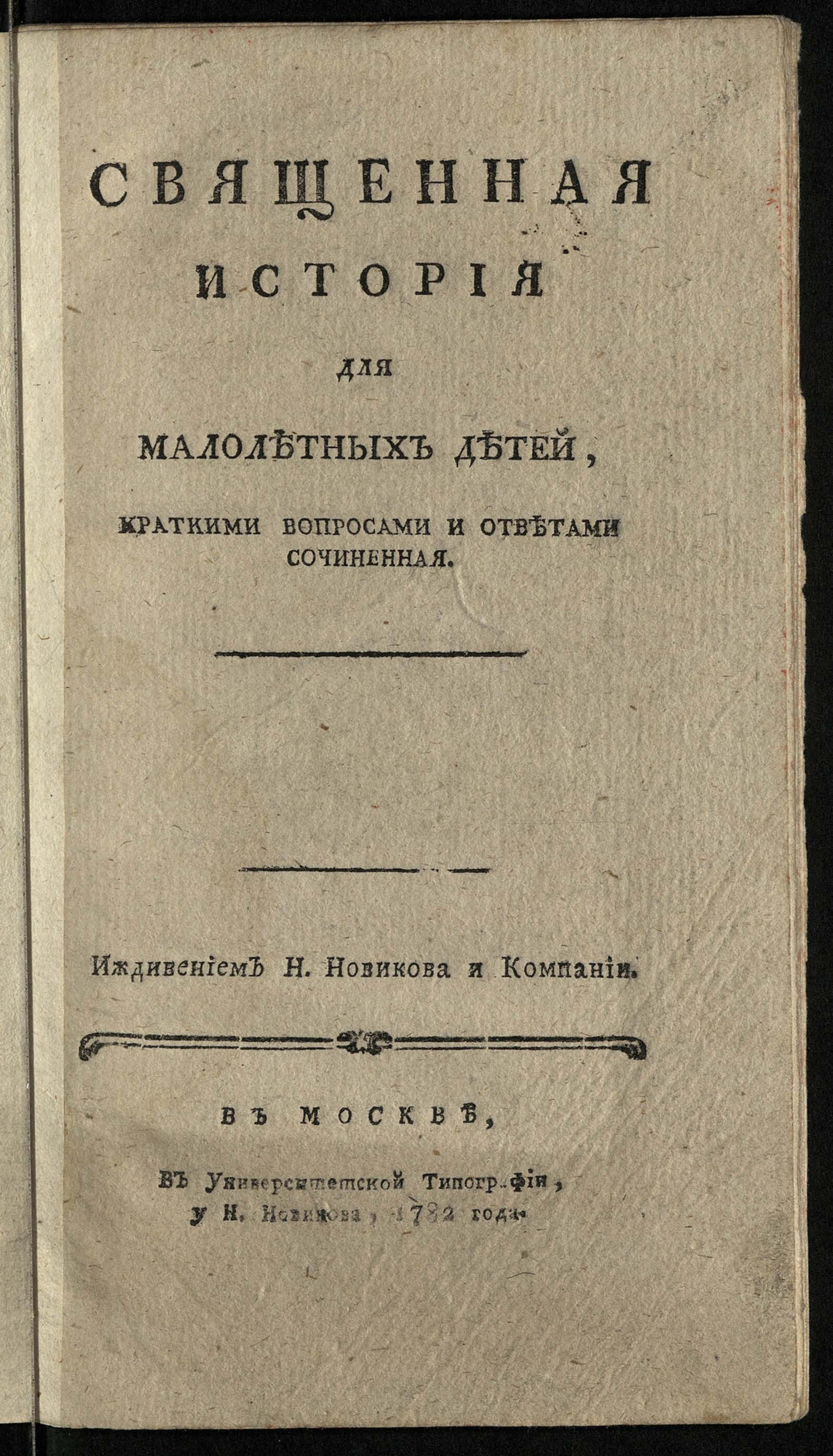 Изображение книги Священная история