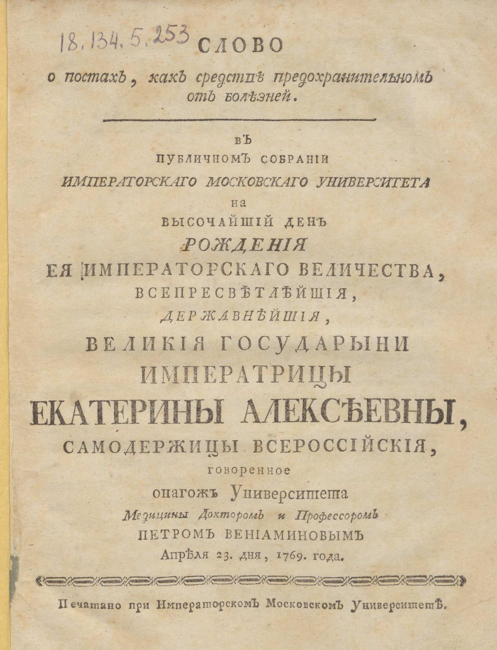 Изображение книги Слово о постах, как средстве предохранительном от болезней