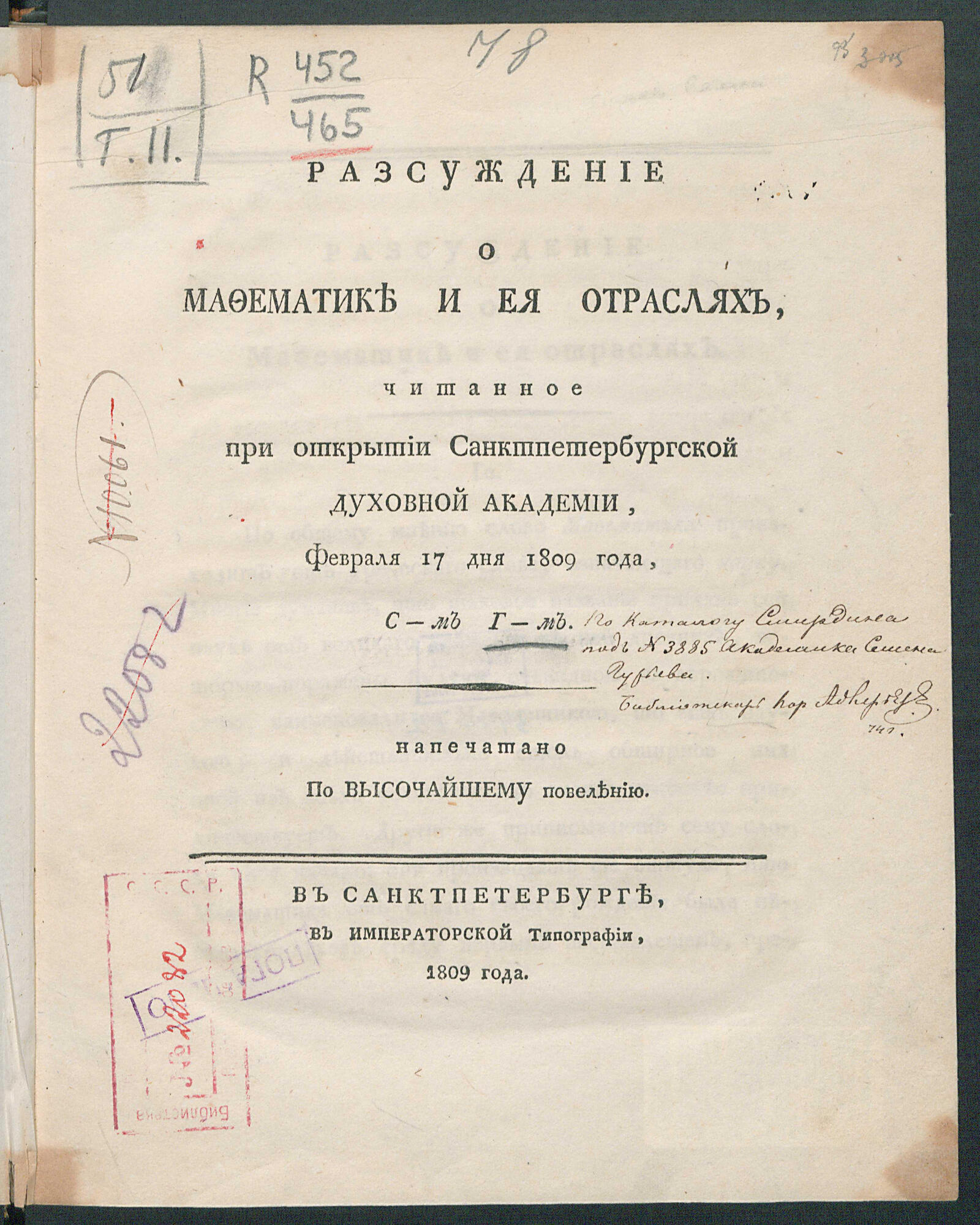 Изображение книги Разсуждение о мафематике и ея отраслях