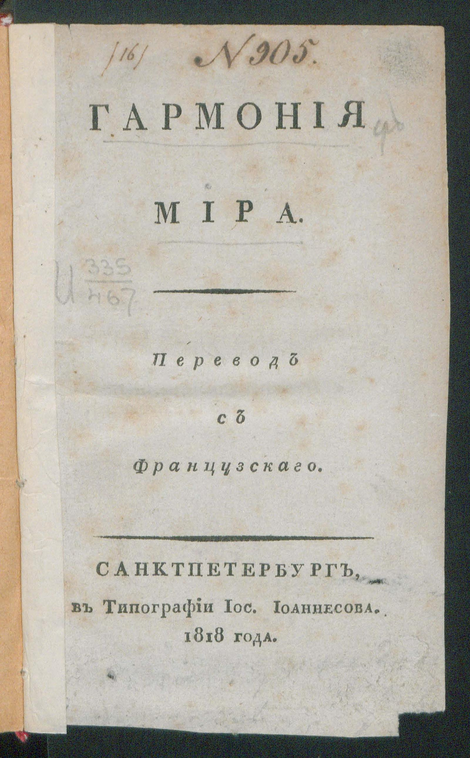 Изображение книги Гармония мира