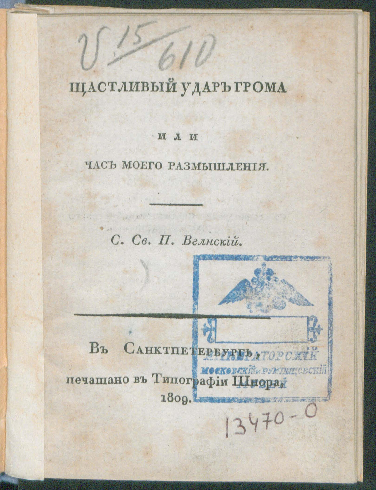 Изображение книги Щастливый удар грома или Час моего размышления